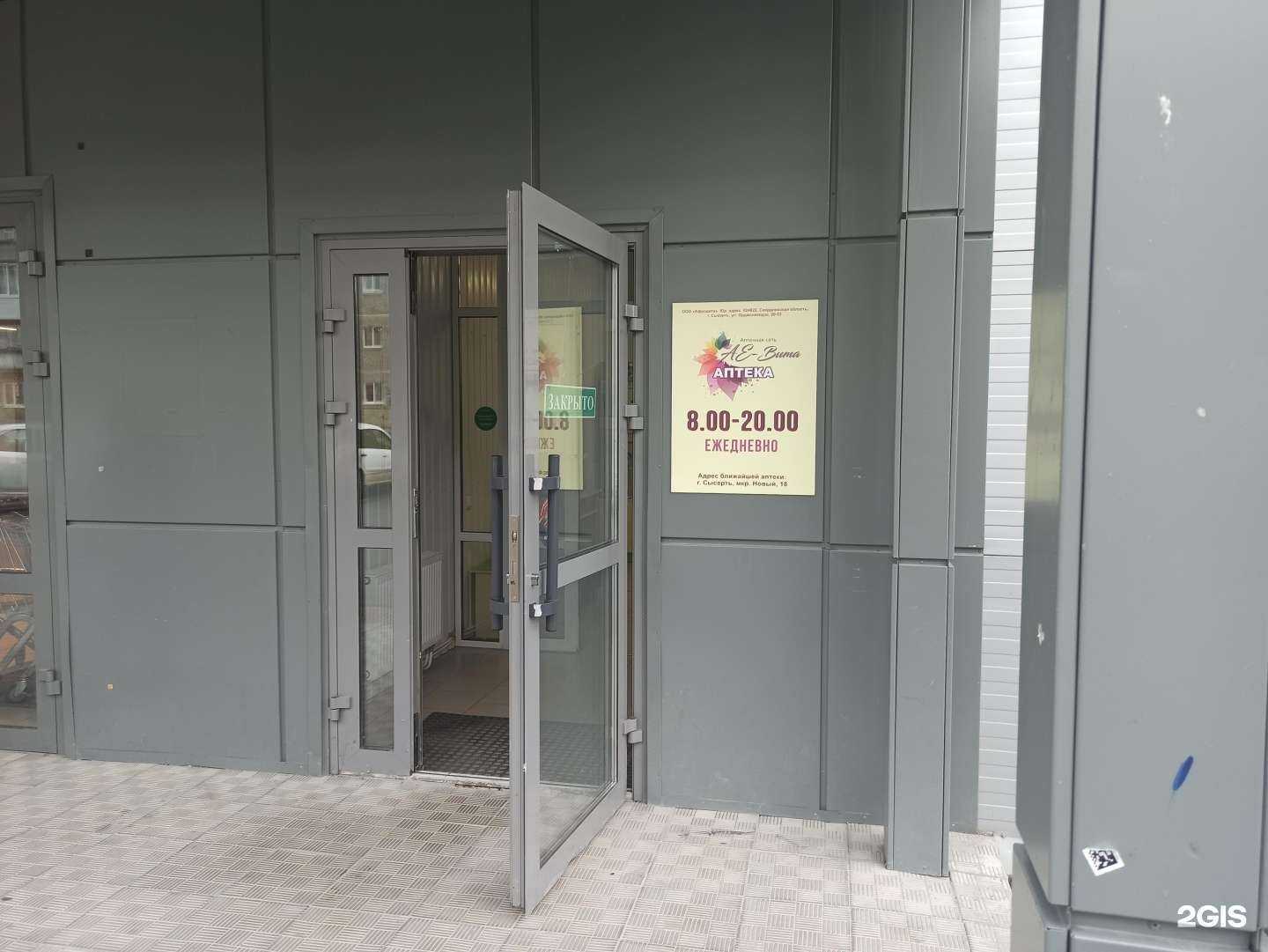 Отзывы на компанию Ае-вита в Сысерти c фото