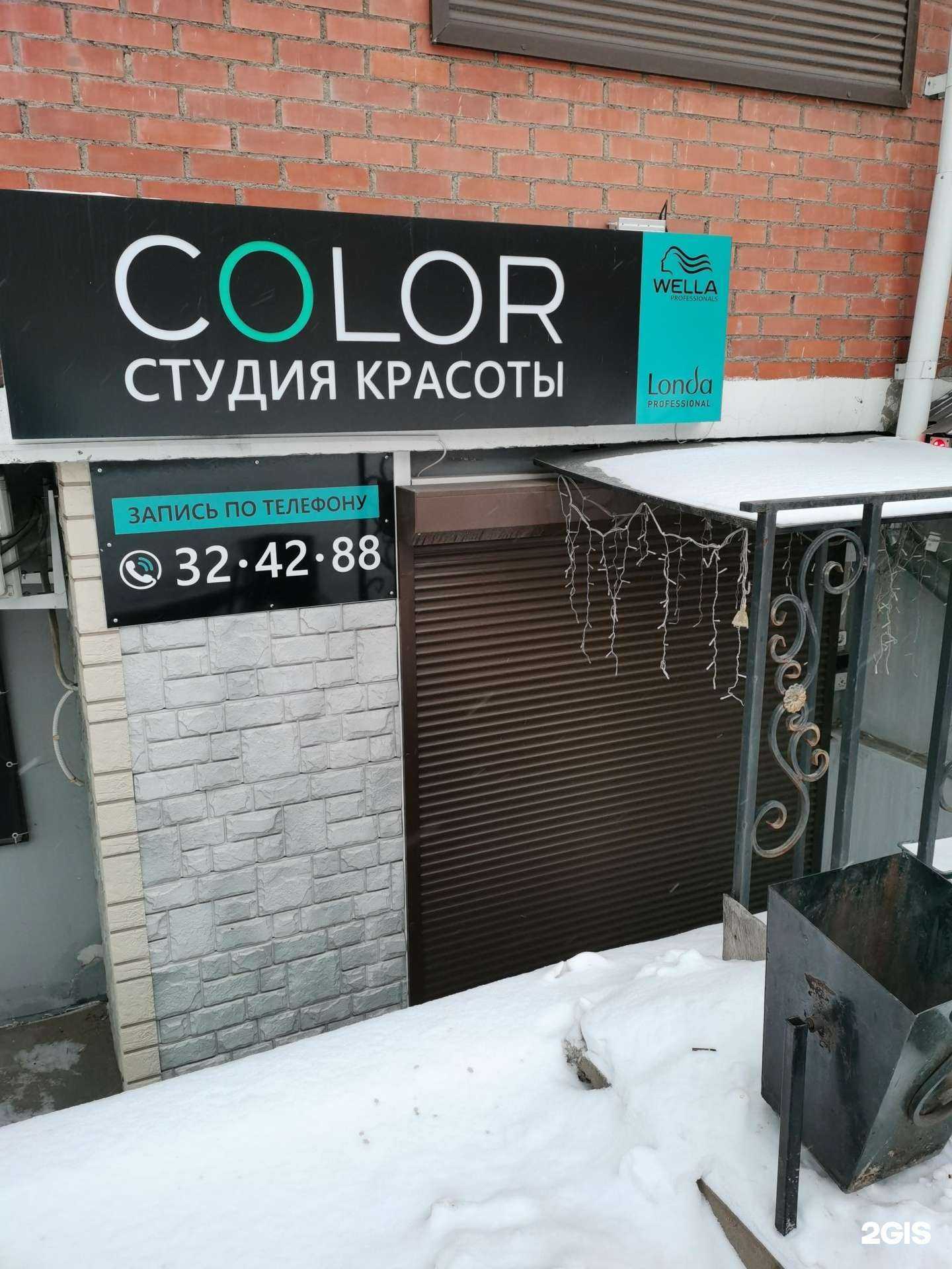 Отзывы на компанию Color в Улан-Удэ c фото