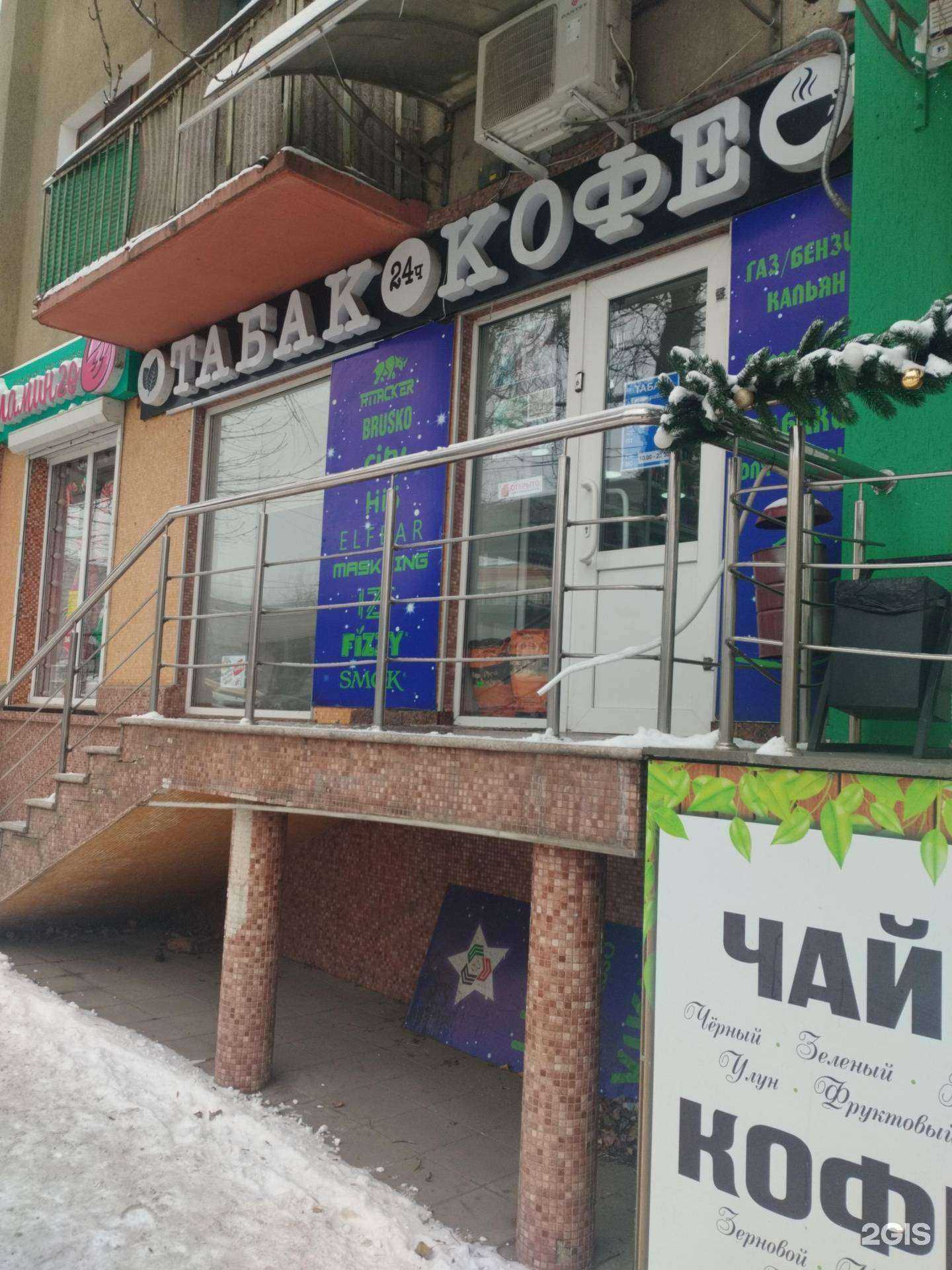 Отзывы на компанию Табак&Кофе в Пятигорске c фото