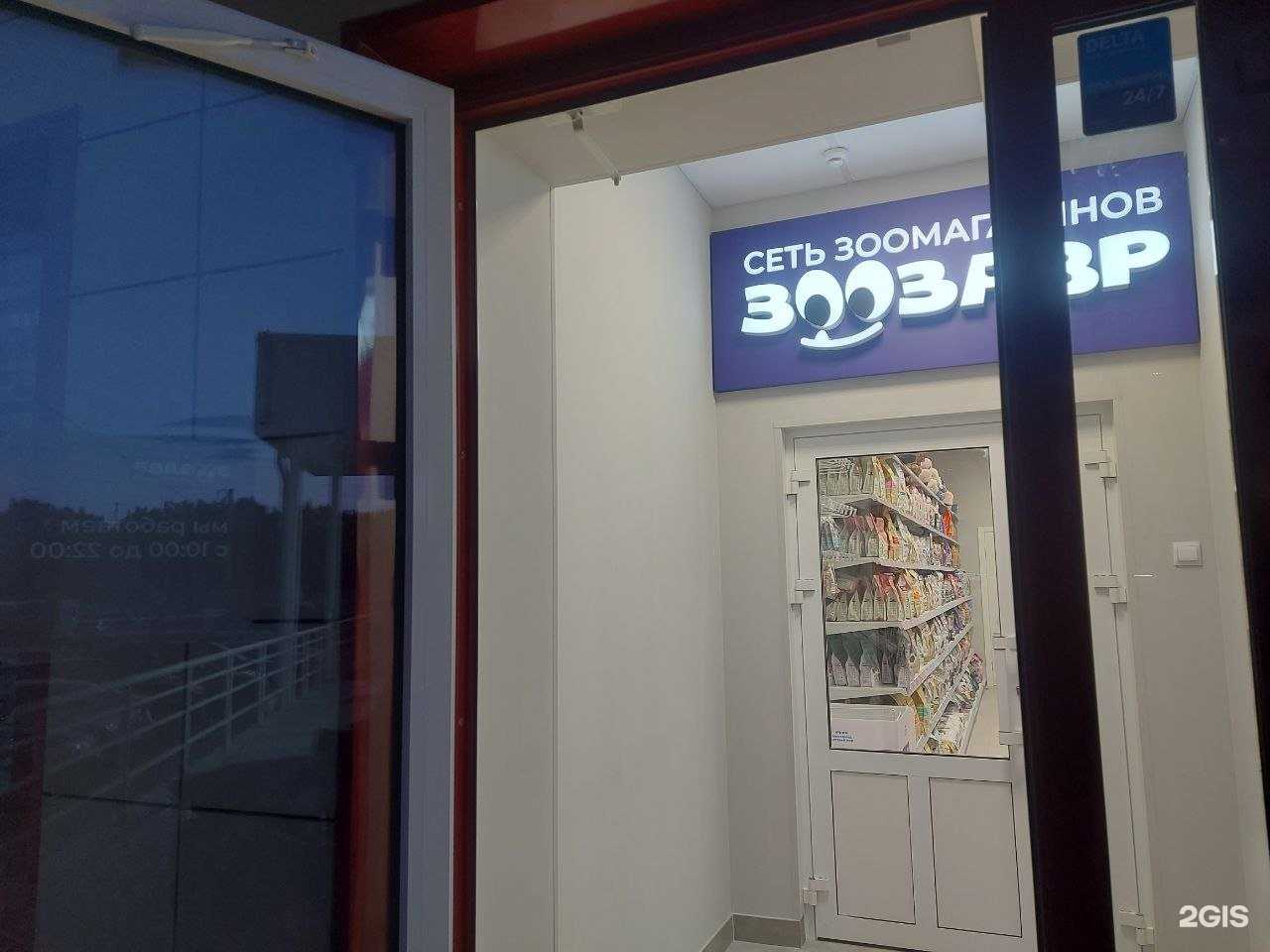 Отзывы на компанию Зоозавр в Липецке c фото