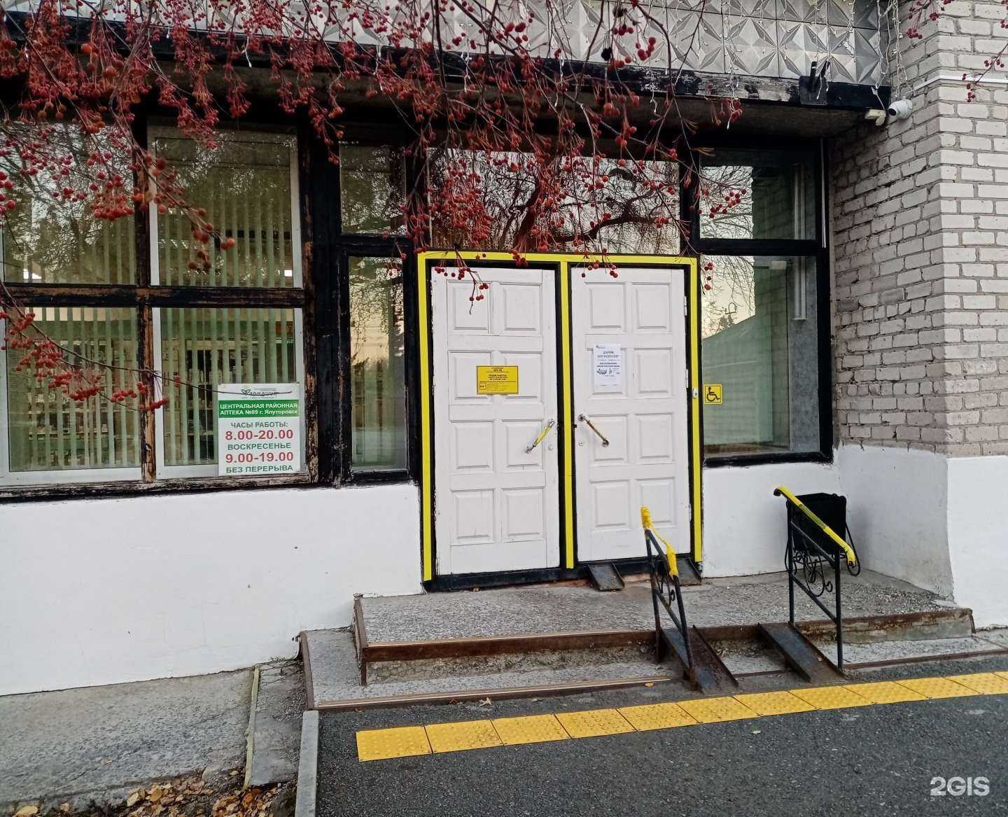 Отзывы на компанию Фармация в Ялуторовске c фото