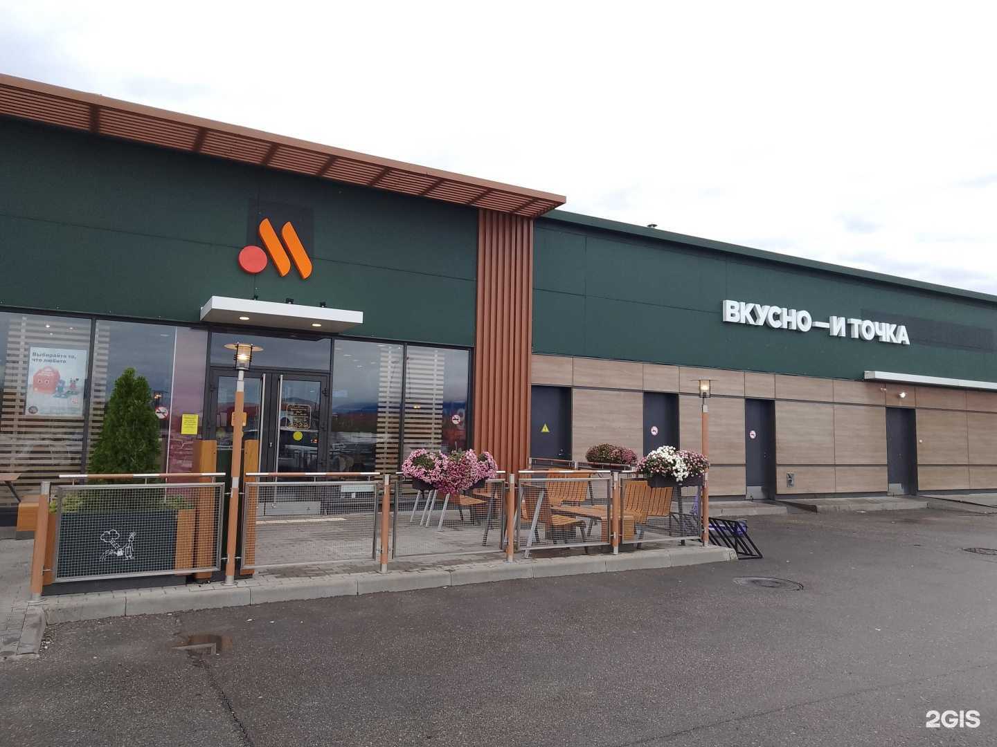 Отзывы на компанию Вкусно — и точка в г. Новороссийск c фото