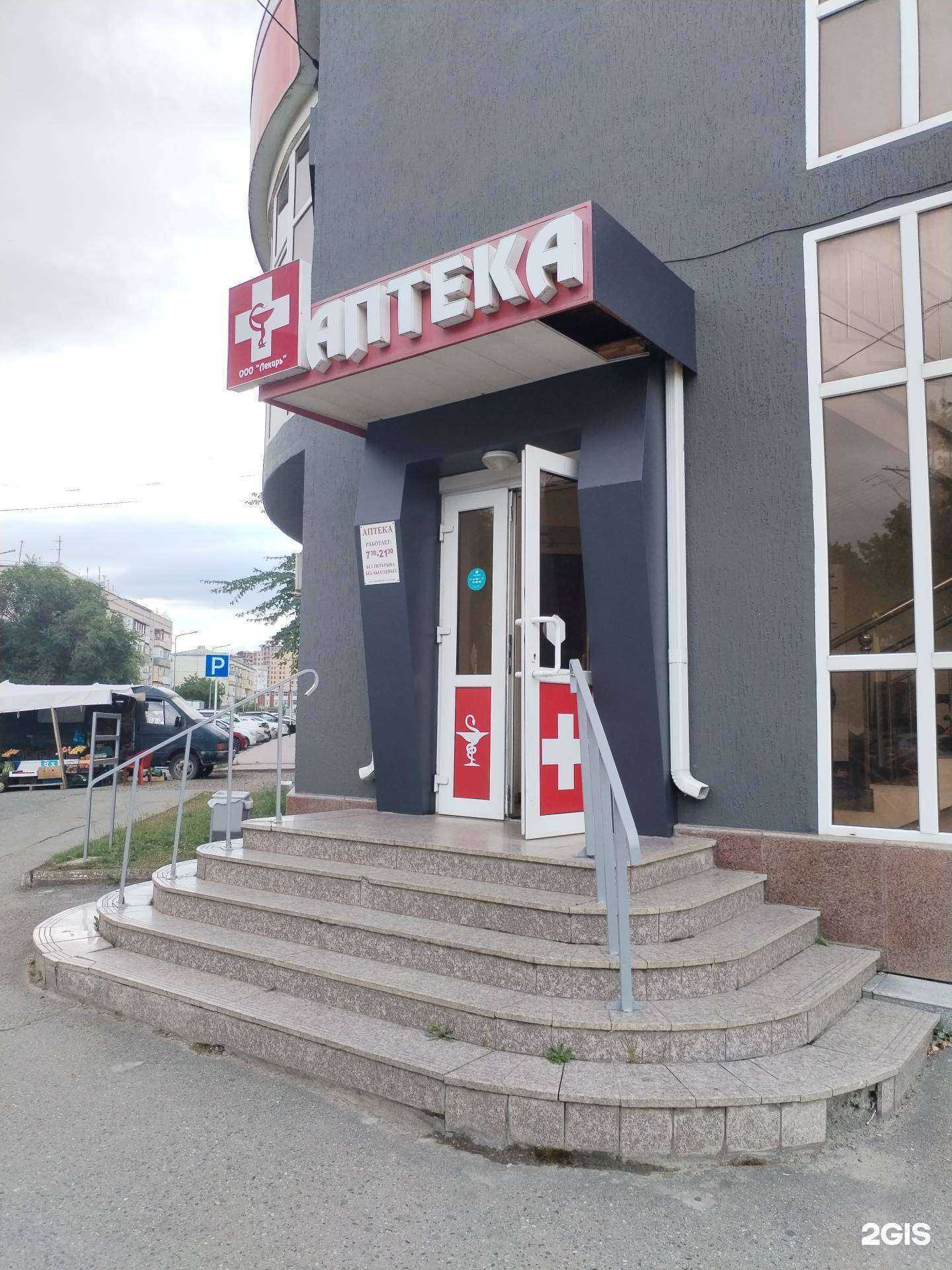 Отзывы на компанию Лекарь в Черкесске c фото