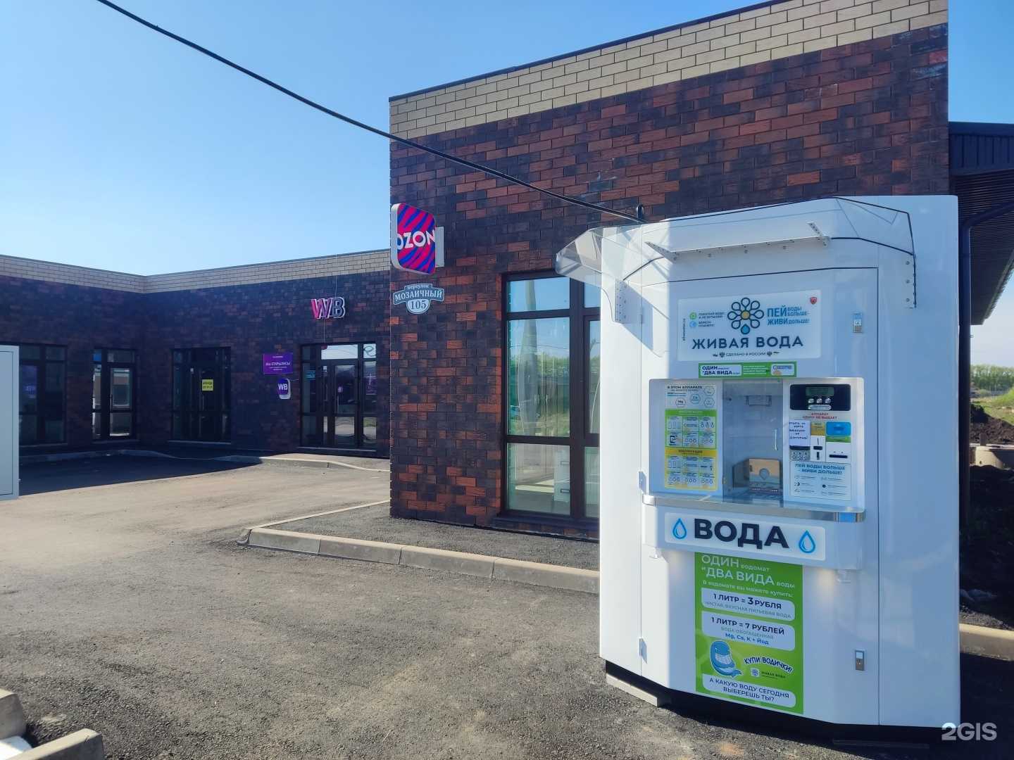 Отзывы на компанию Живая вода в г. Уфа c фото