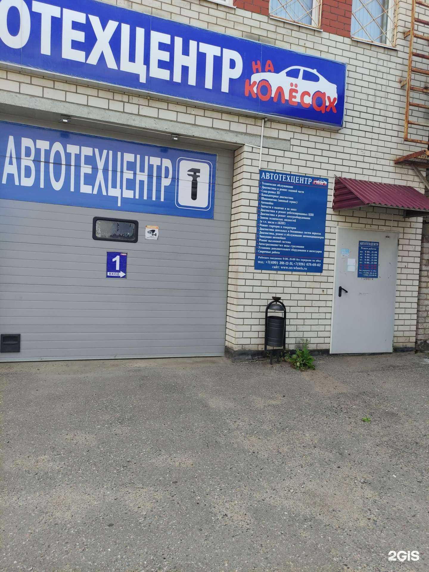 Отзывы на компанию На колёсах в Щёлкове c фото