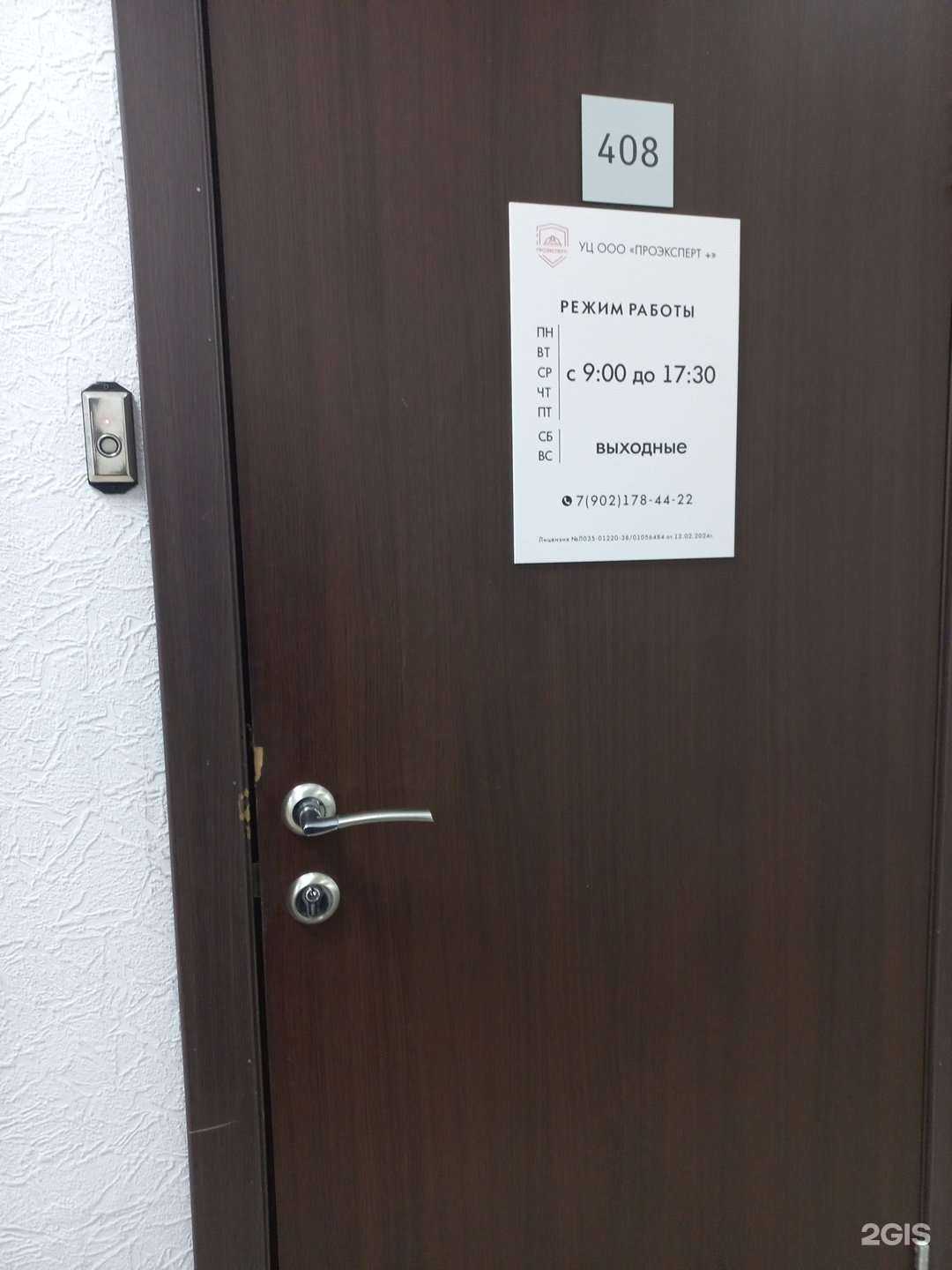 Отзывы на компанию ПроЭксперт+ в Иркутске c фото