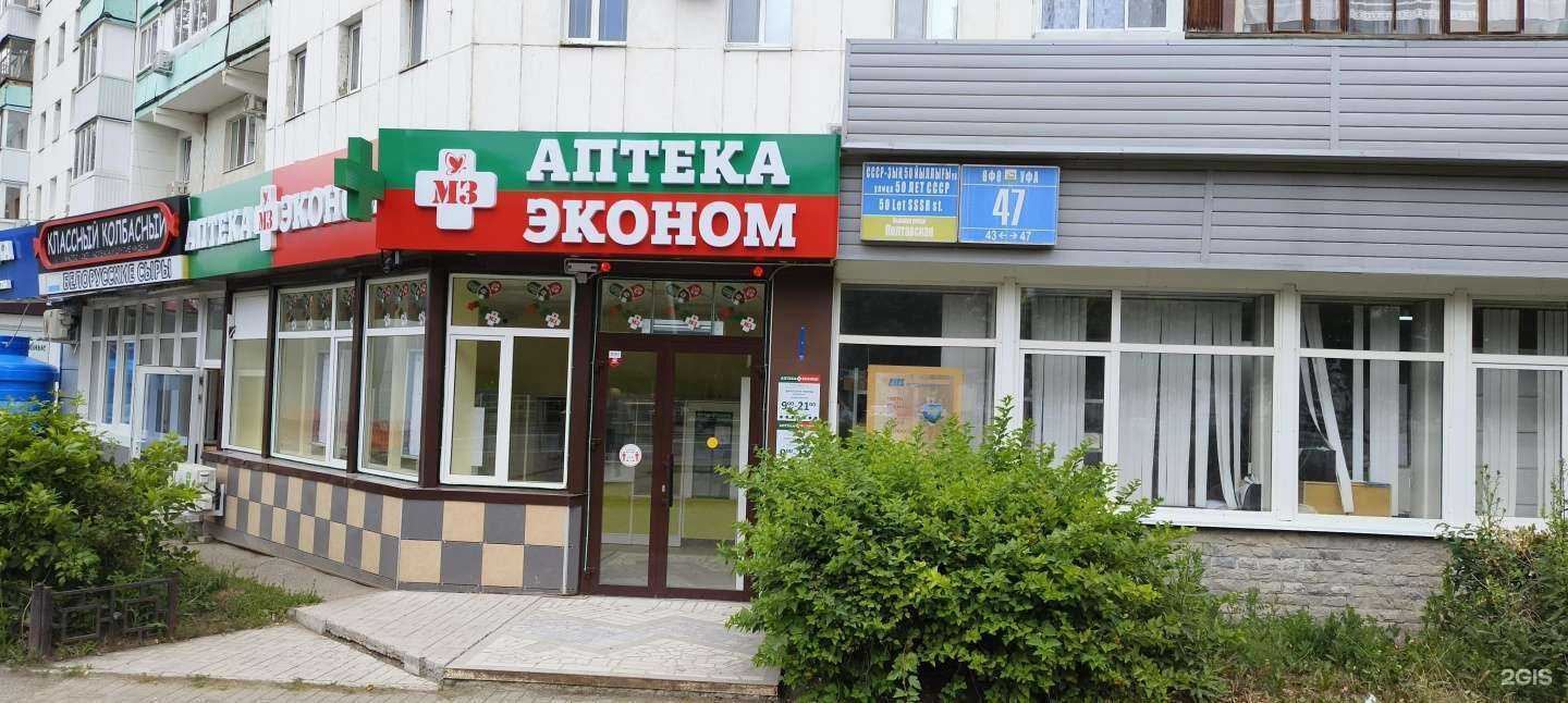 Отзывы на компанию Аптека Эконом в г. Уфа c фото