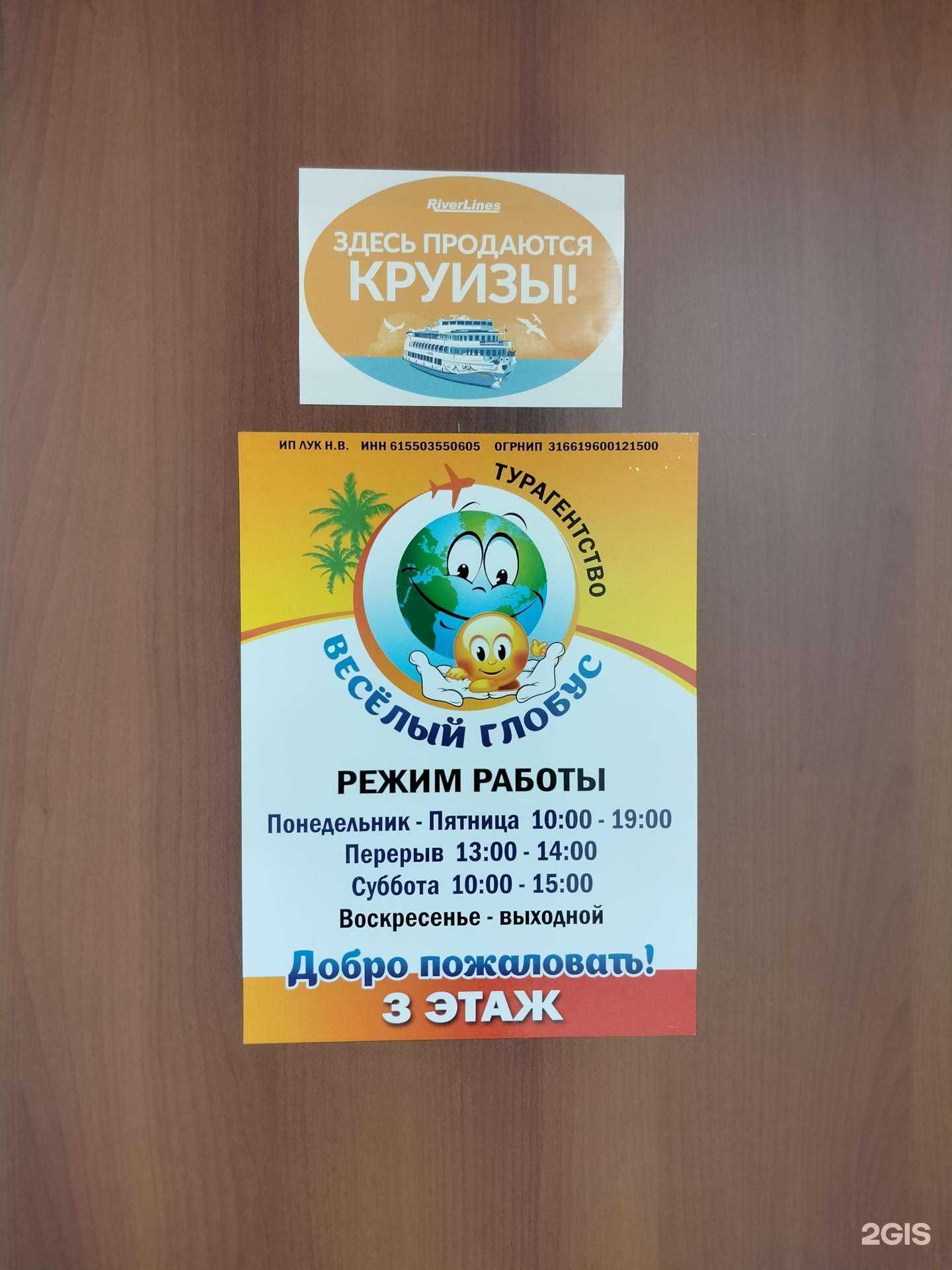 Отзывы на компанию Веселый глобус в г. Шахты c фото