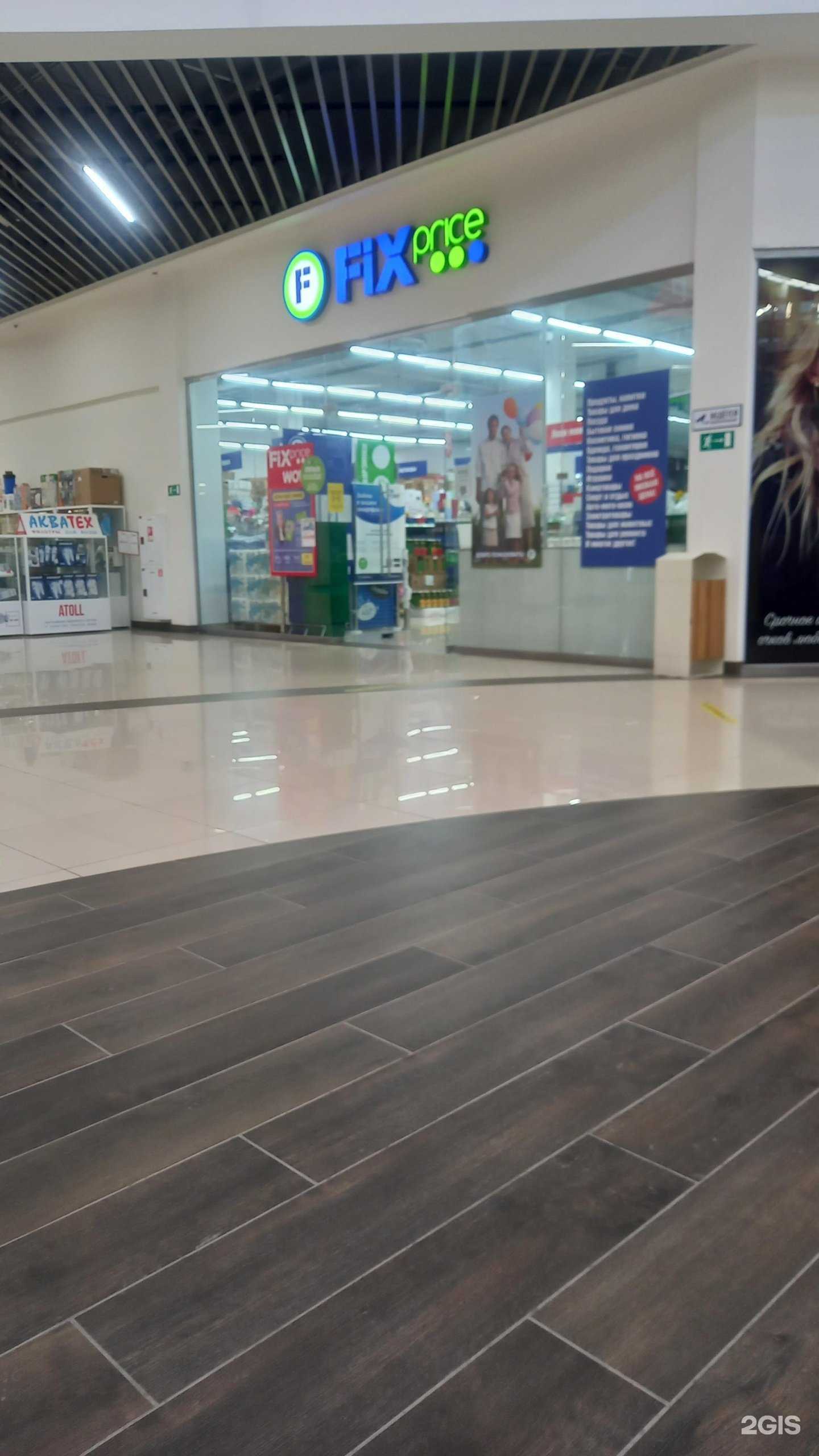 Отзывы на компанию Fix Price в Тюмени c фото