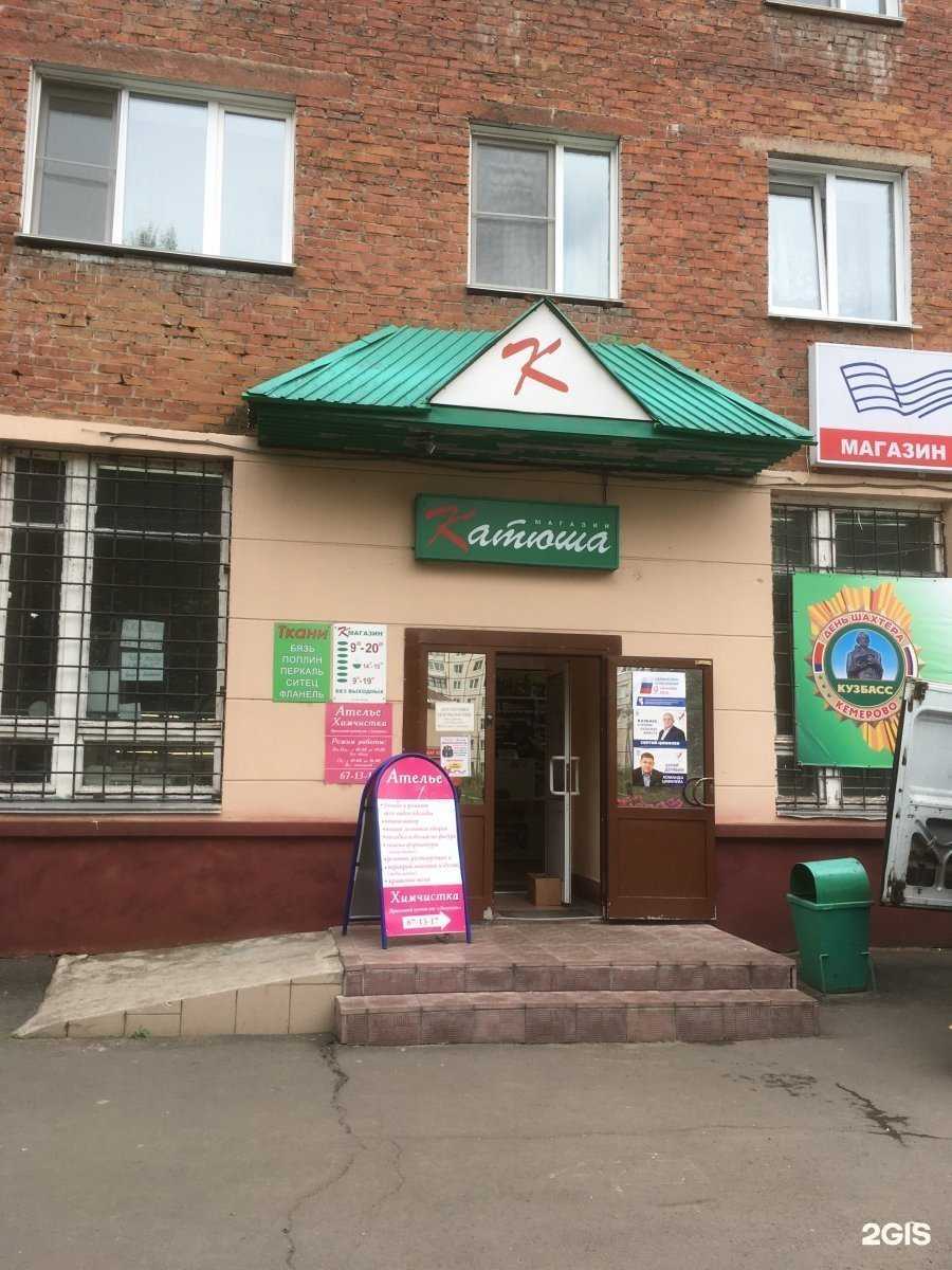 Отзывы на компанию Катюша в г. Кемерово c фото