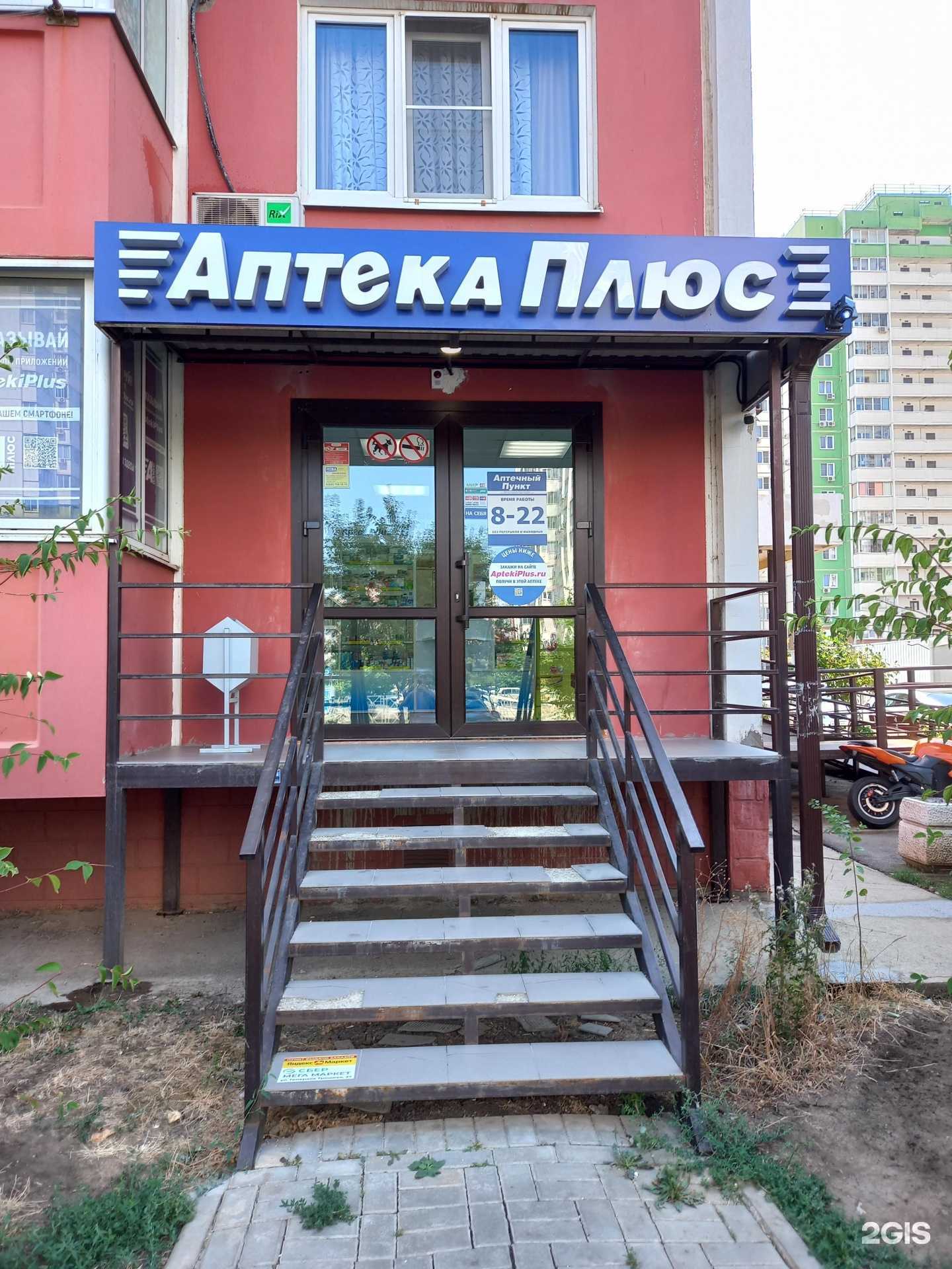 Отзывы на компанию Аптека плюс в г. Краснодар c фото