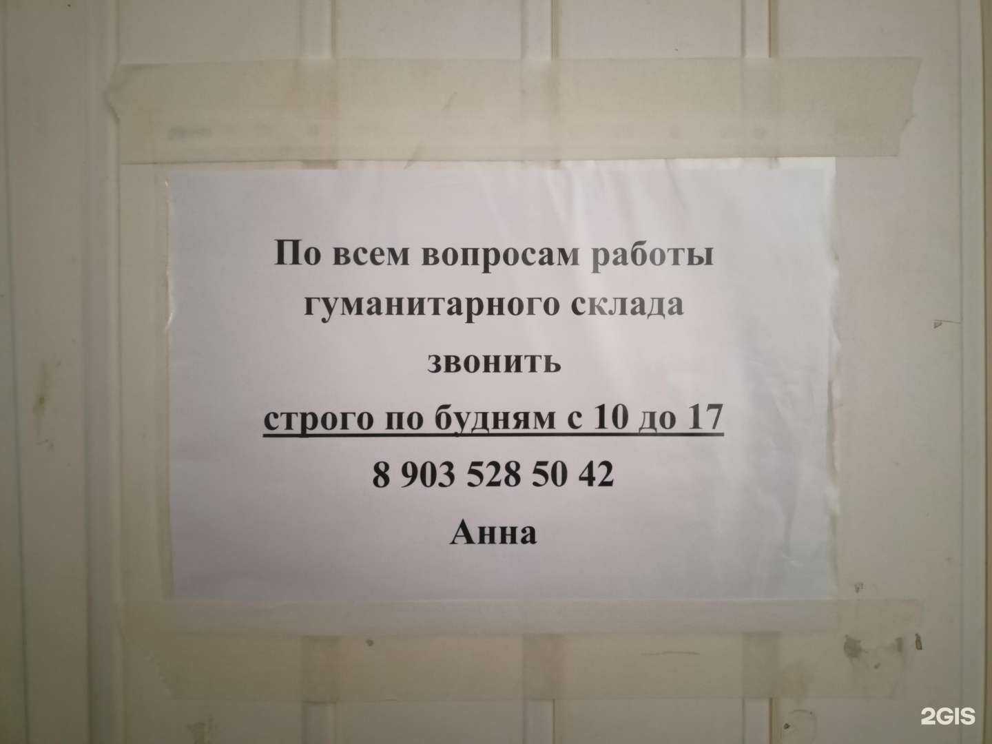 Отзывы на компанию Пункт приема гуманитарной помощи в Сергиеве Посаде c фото