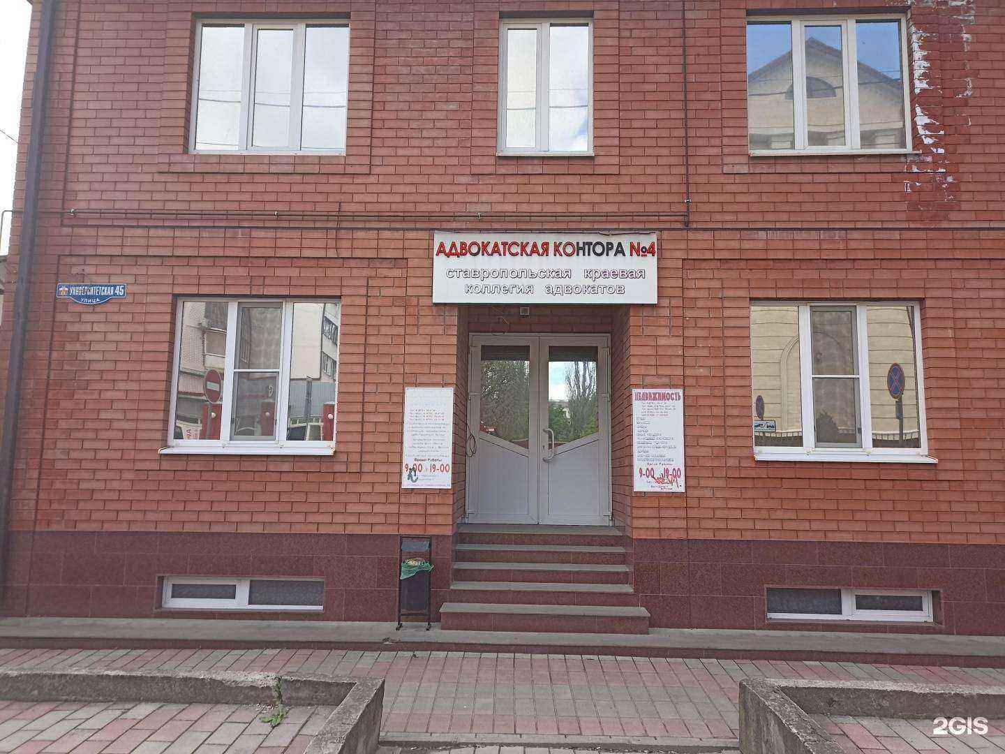 Отзывы на компанию Адвокатская контора №4 в Пятигорске c фото