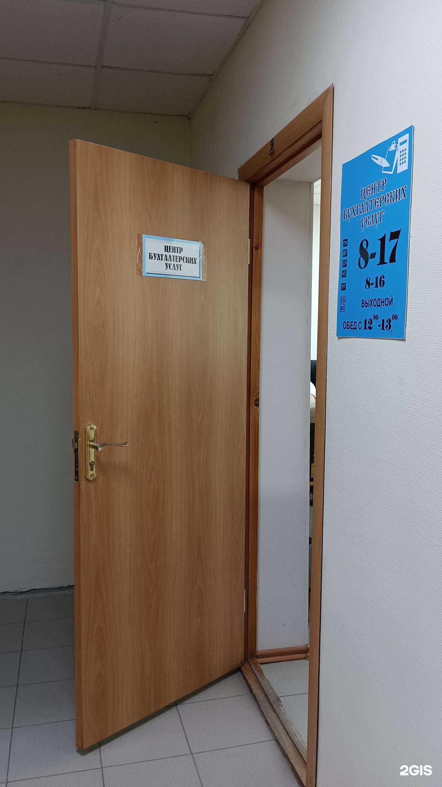 Отзывы на компанию Центр бухгалтерских услуг в Бердске c фото