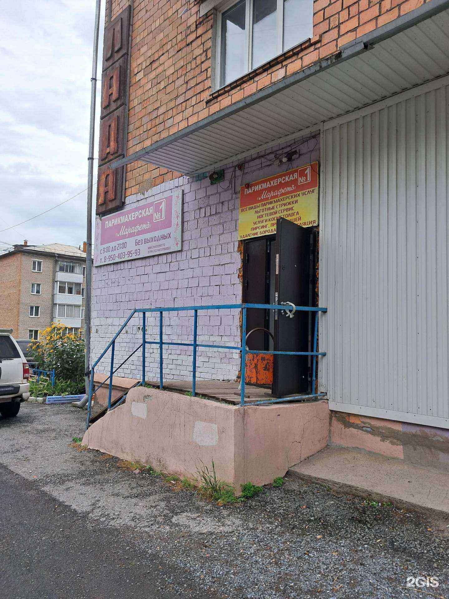 Отзывы на компанию Марафетъ в г. Ачинск c фото