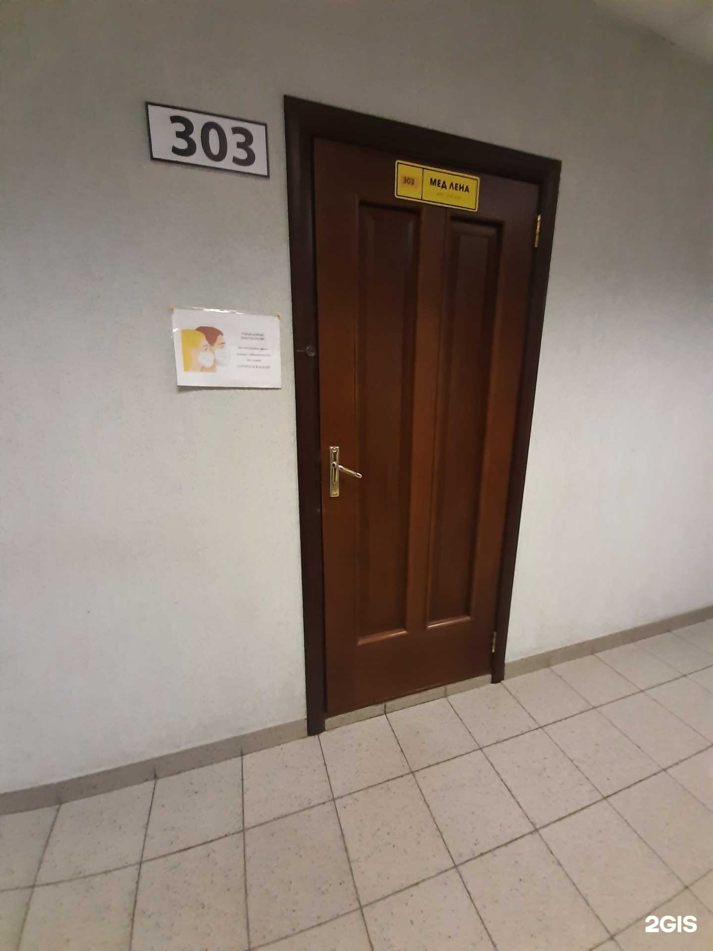 Отзывы на компанию Мед Лена в Омске c фото