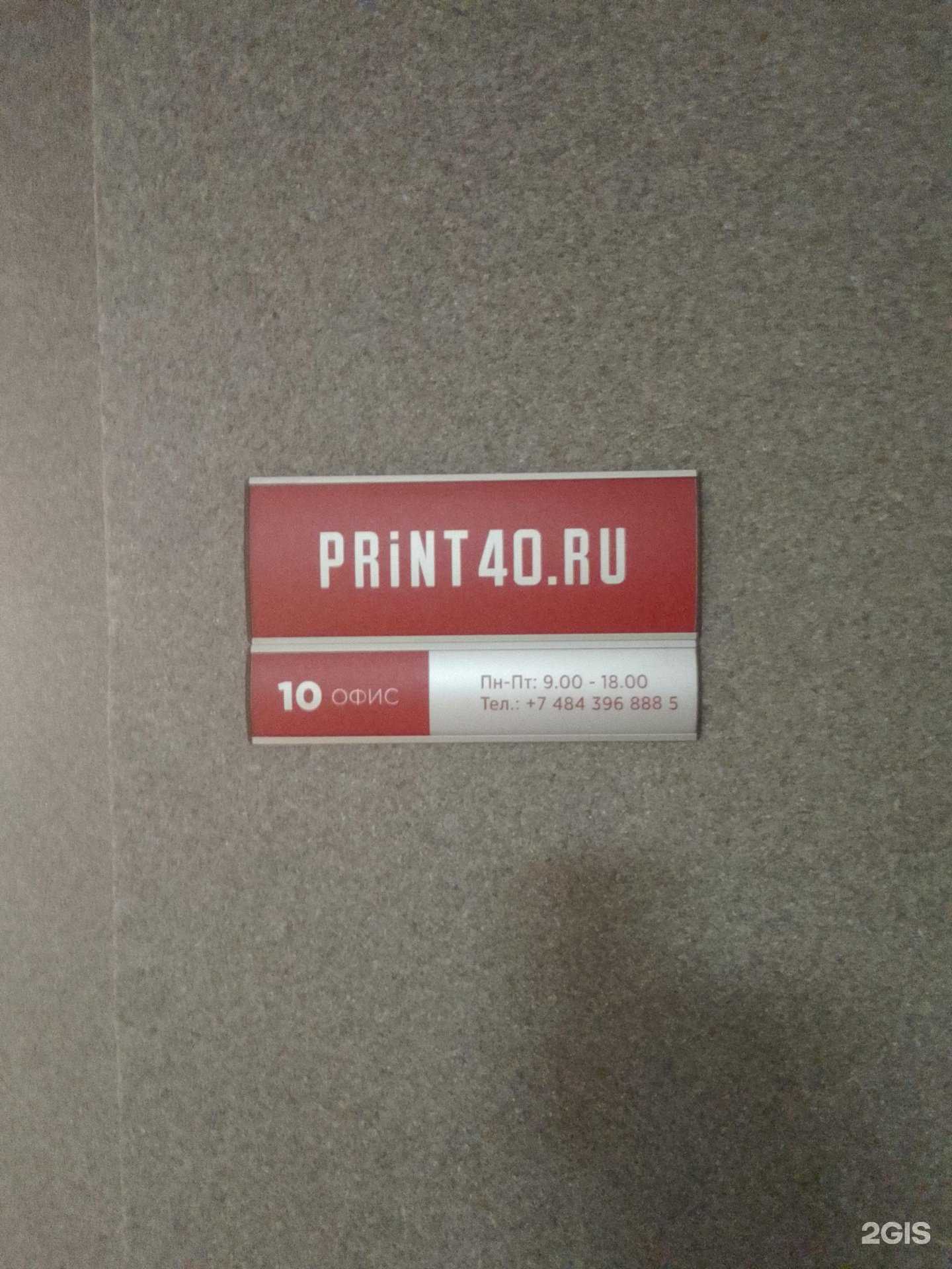 Отзывы на компанию Print40.ru в Обнинске c фото