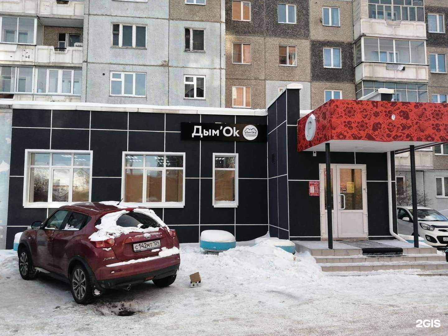 Отзывы на компанию Дым`Ok в Красноярске c фото