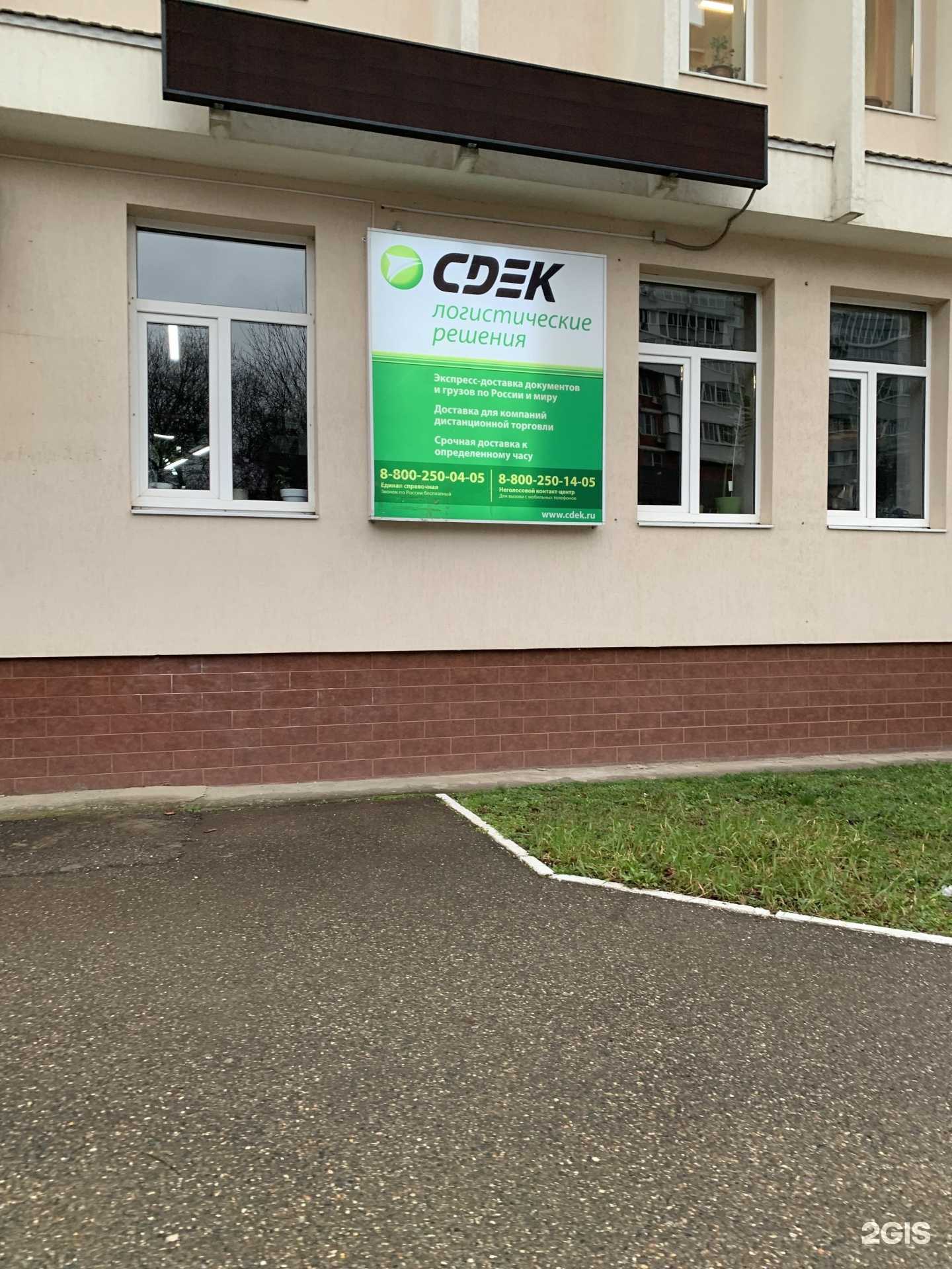 Отзывы на компанию CDEK в г. Краснодар c фото