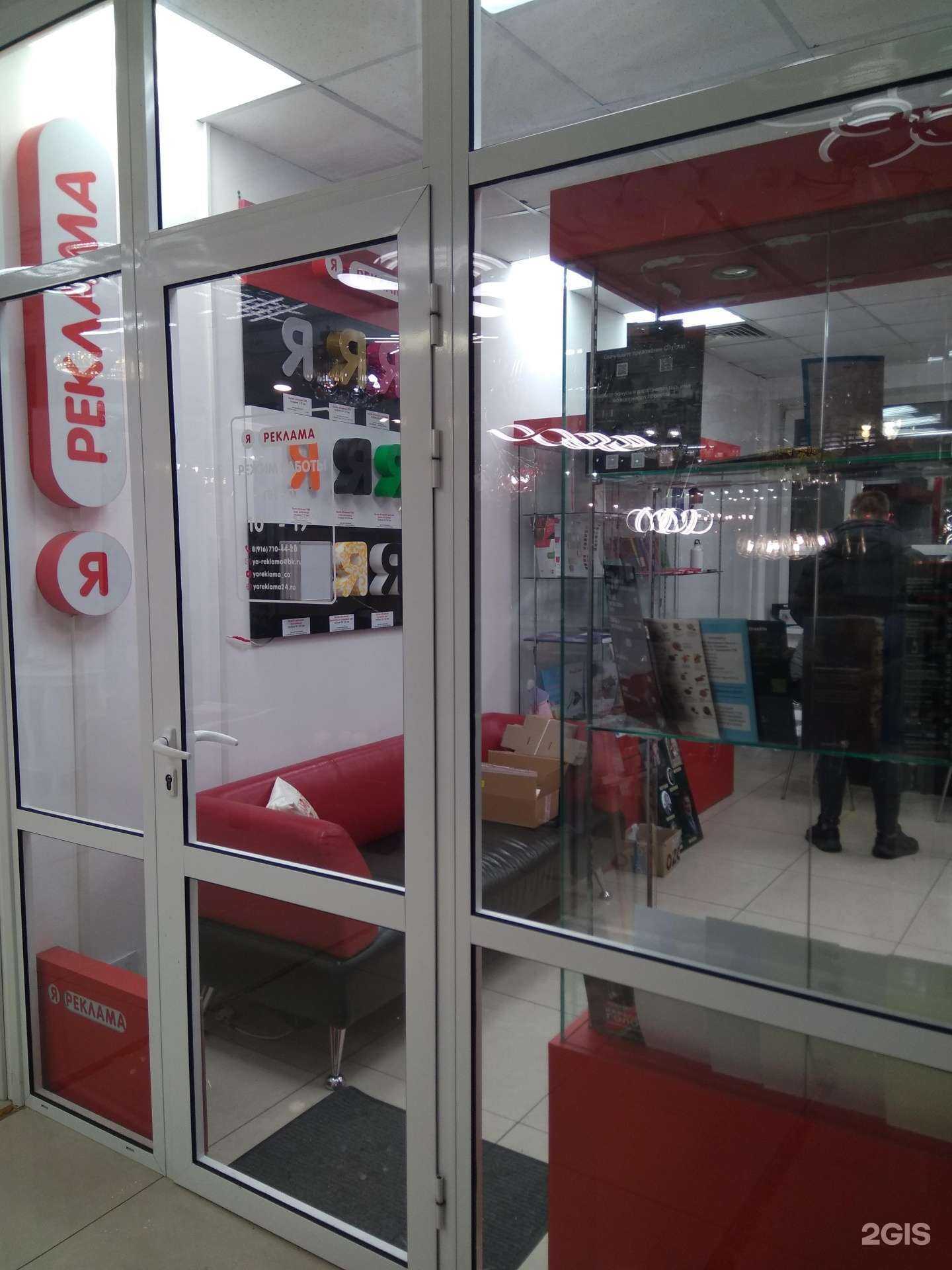 Отзывы на компанию Яреклама в г. Фрязино c фото