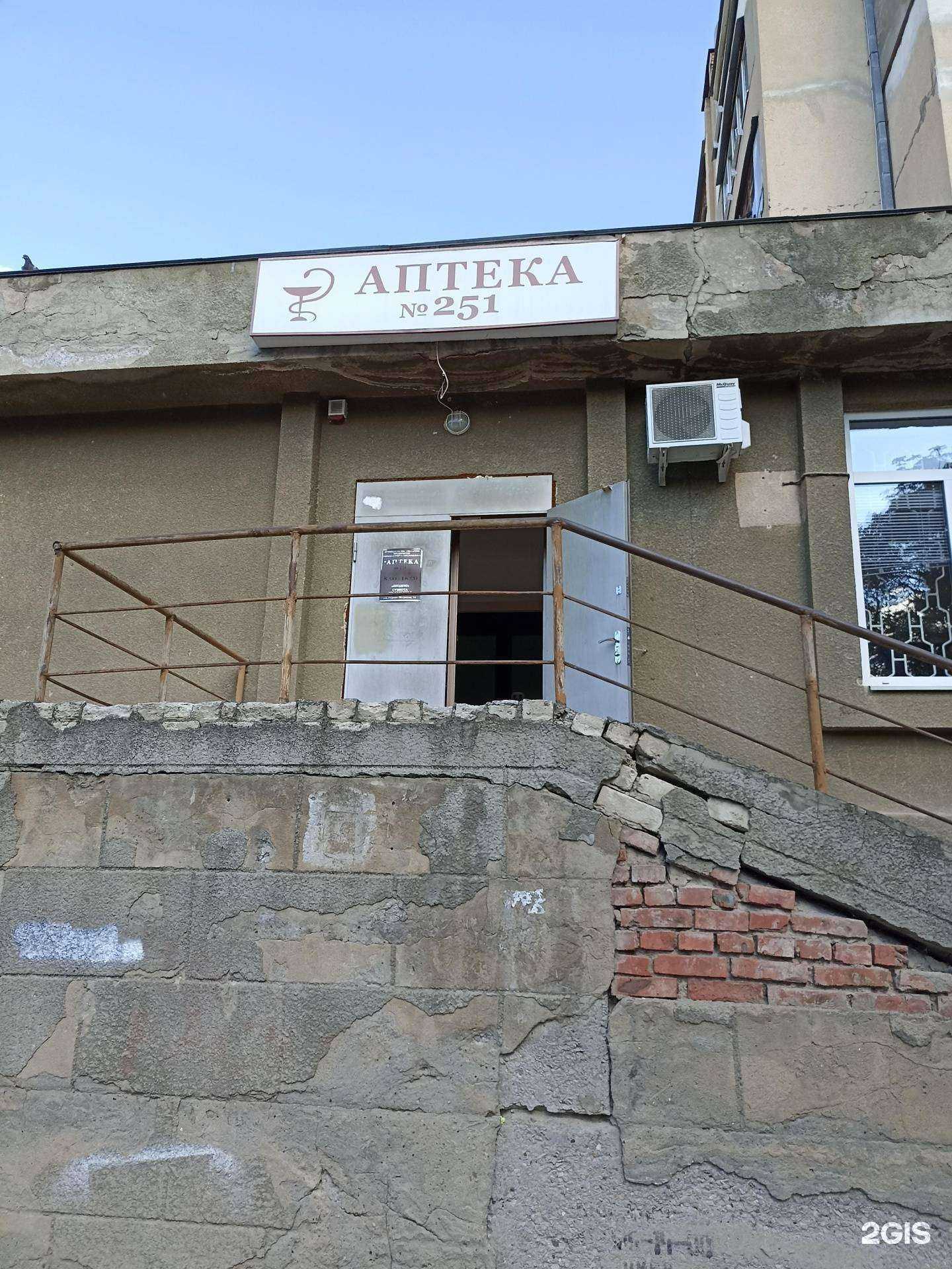 Отзывы на компанию Аптека №251 в г. Кисловодск c фото