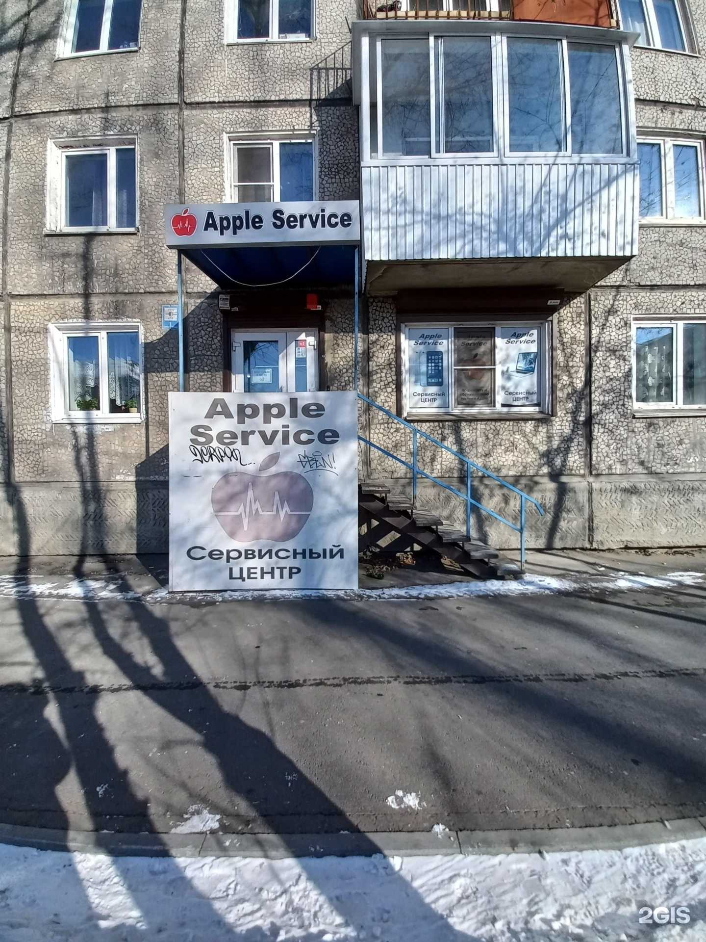 Отзывы на компанию Apple service в Иркутске c фото