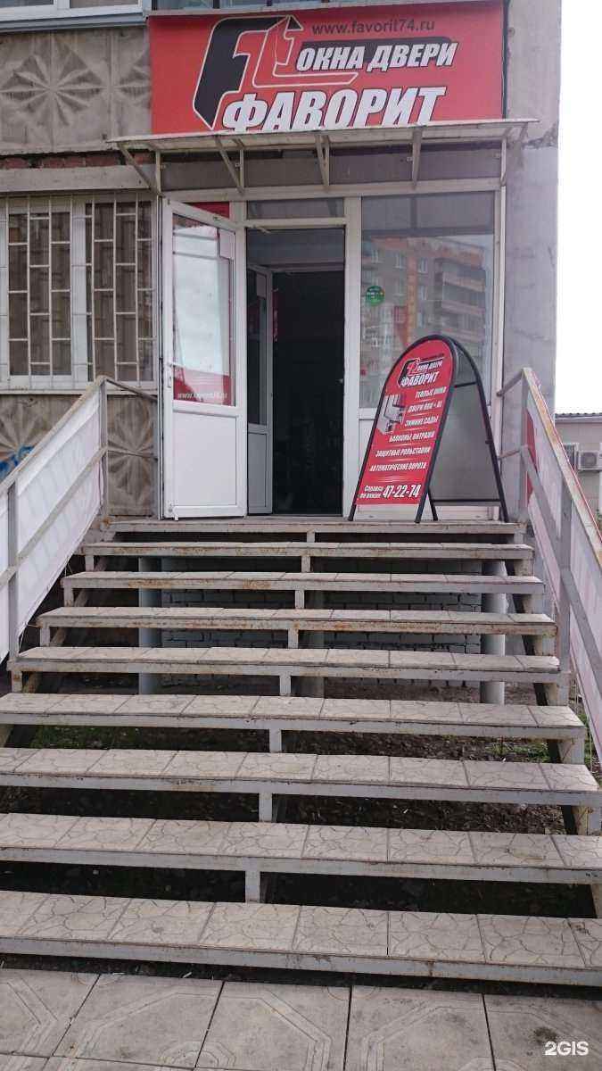 Отзывы на компанию Фаворит в Магнитогорске c фото