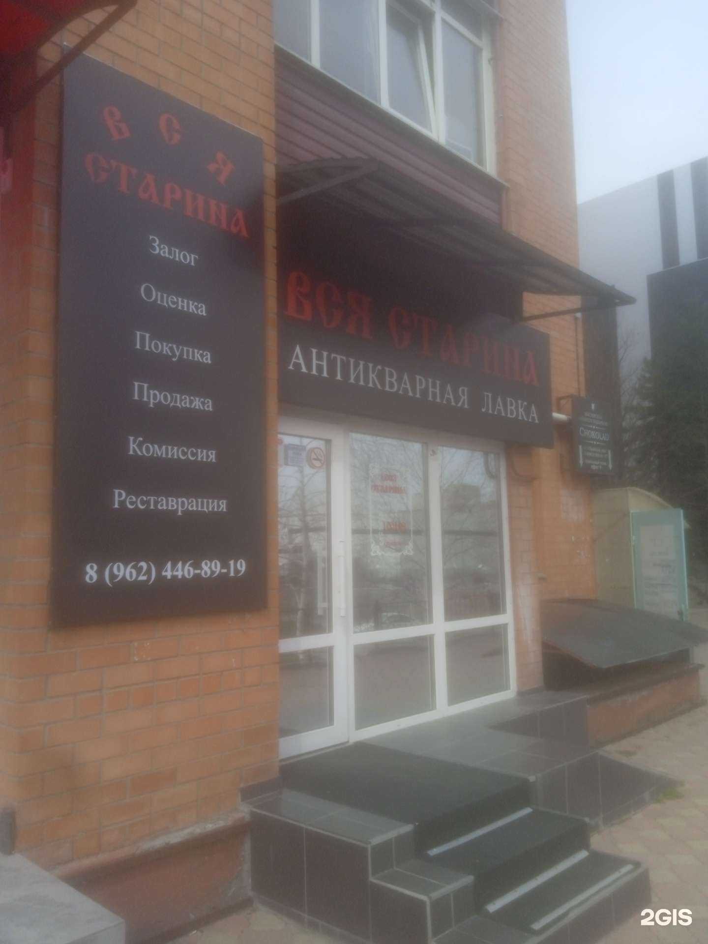 Отзывы на компанию Вся старина в г. Ставрополь c фото