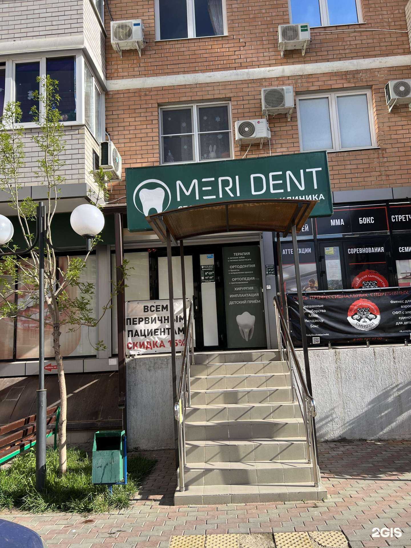 Отзывы на компанию Meri Dent в г. Краснодар c фото