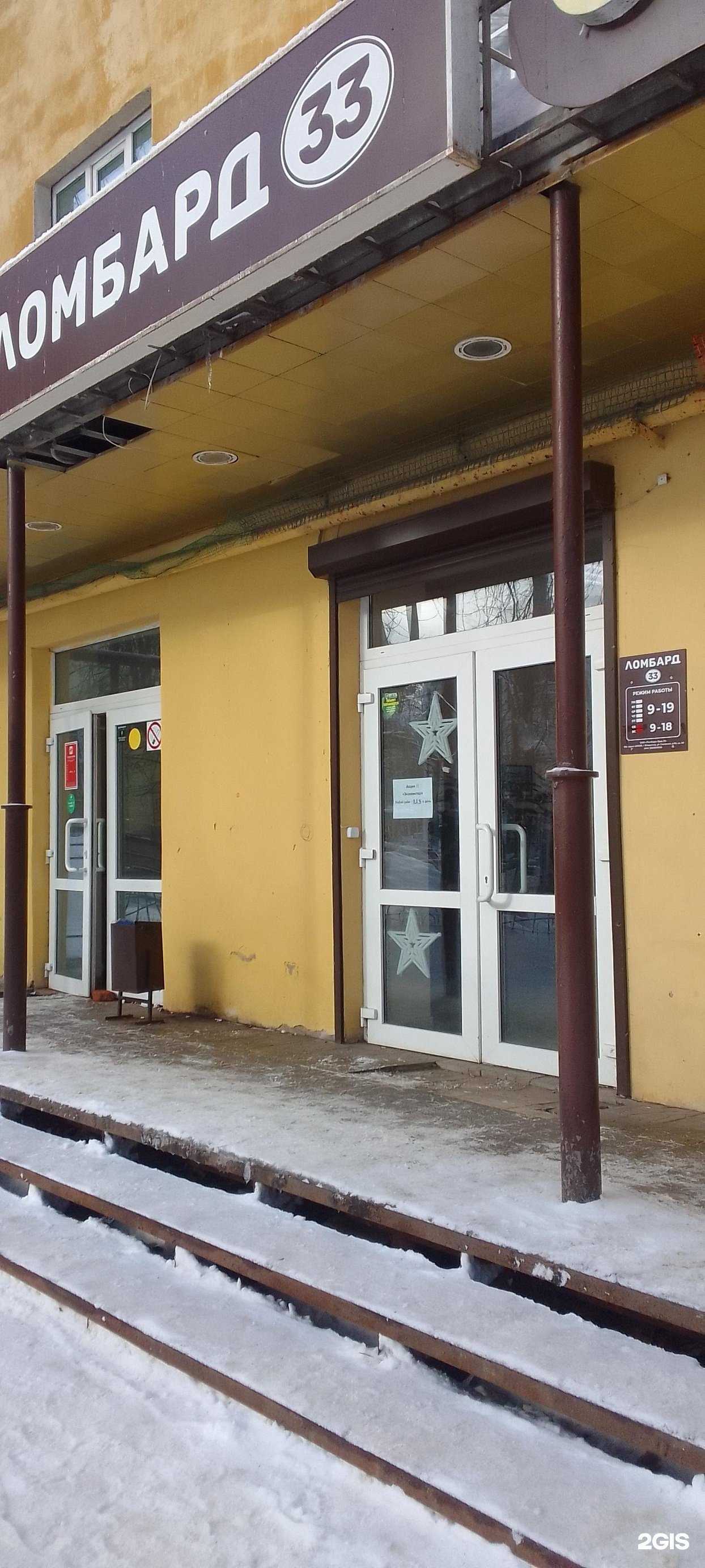 Отзывы на компанию Ломбард 33 в г. Владимир c фото