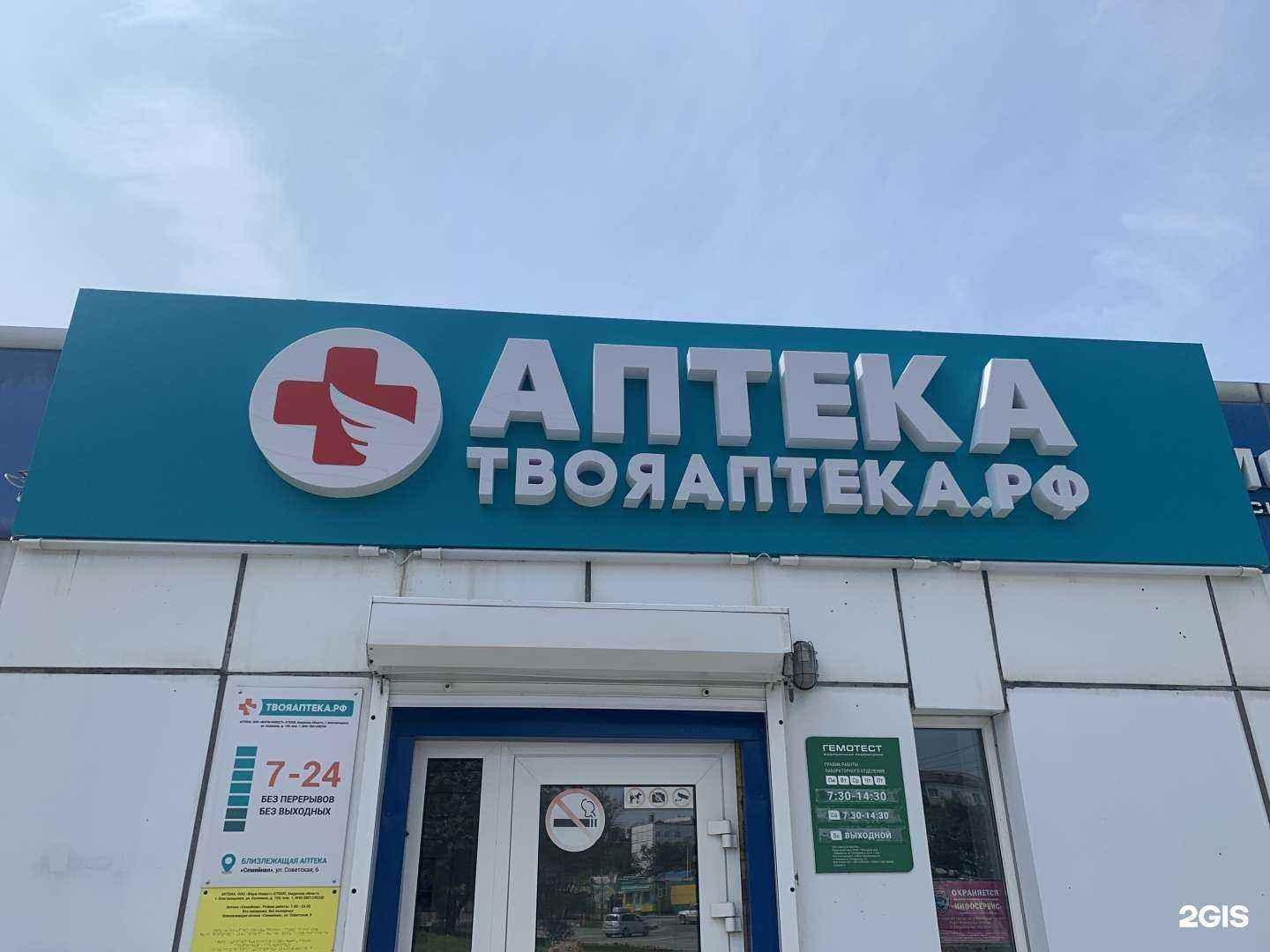 Отзывы на компанию ТвояАптека.рф в г. Корсаков c фото