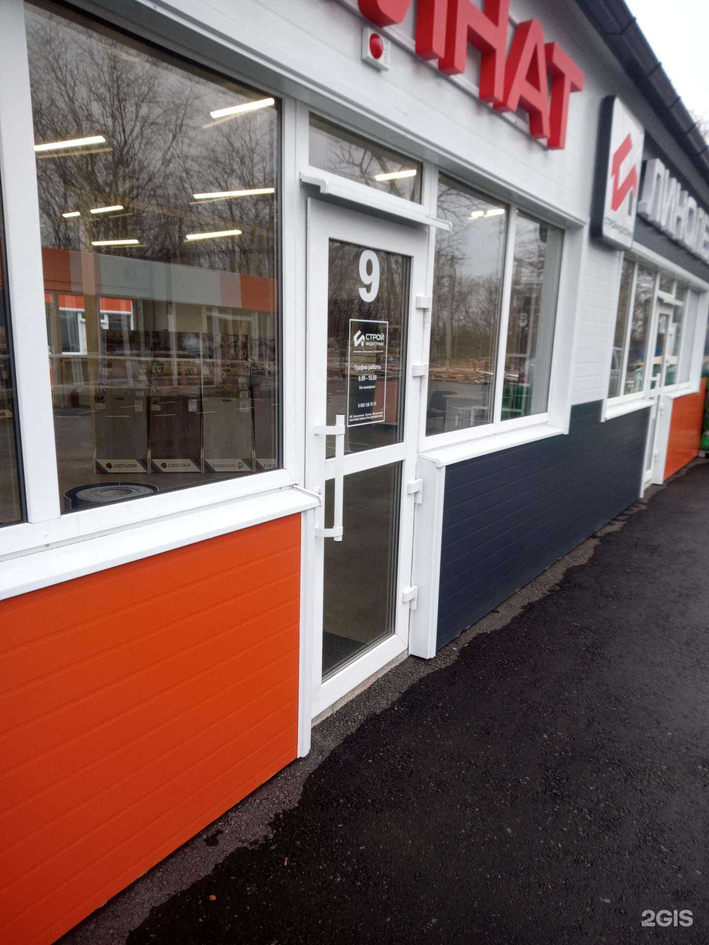 Отзывы на компанию Стройиндустрия в Аксае c фото