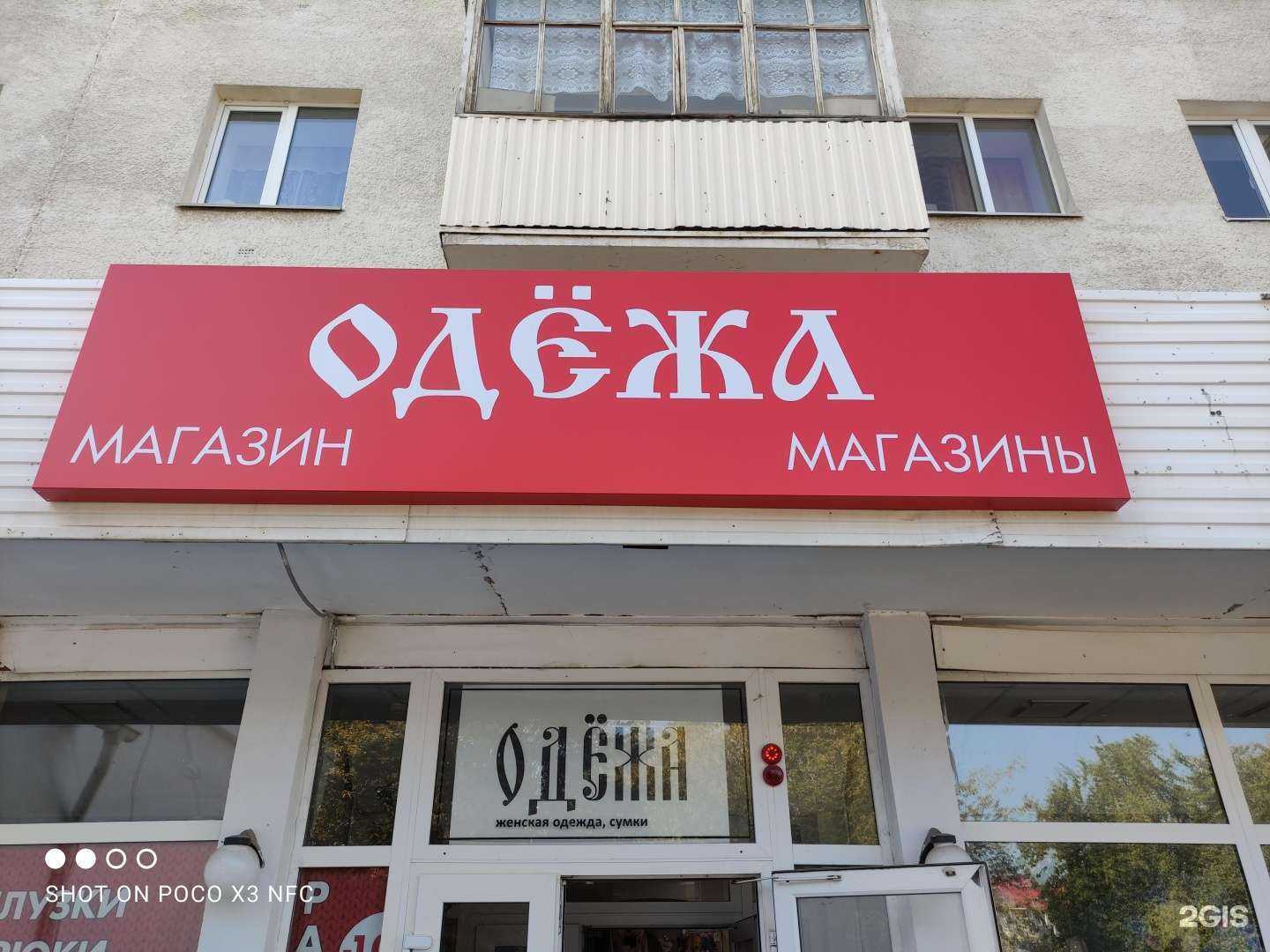 Отзывы на компанию Одежа в Уфе c фото