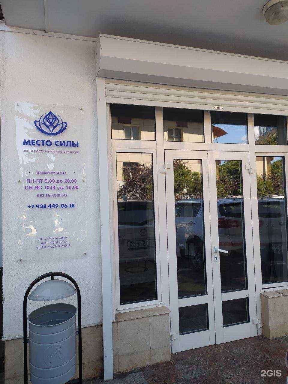 Отзывы на компанию Место Силы в г. Сочи c фото