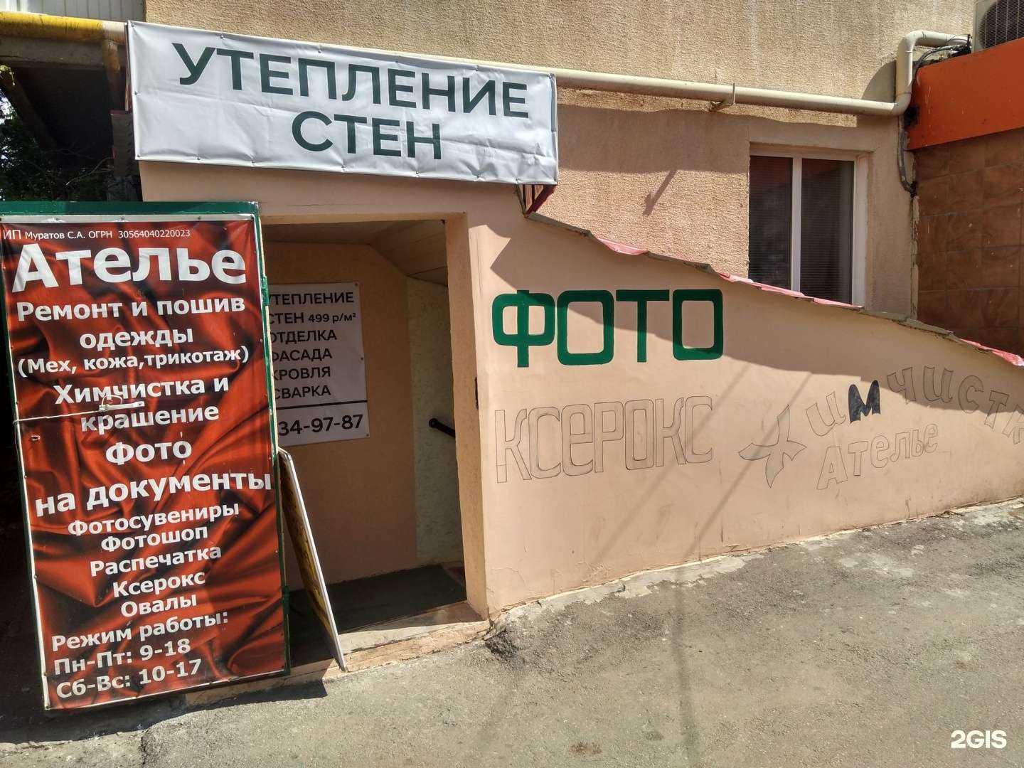 Отзывы на компанию От и до в Саратове c фото