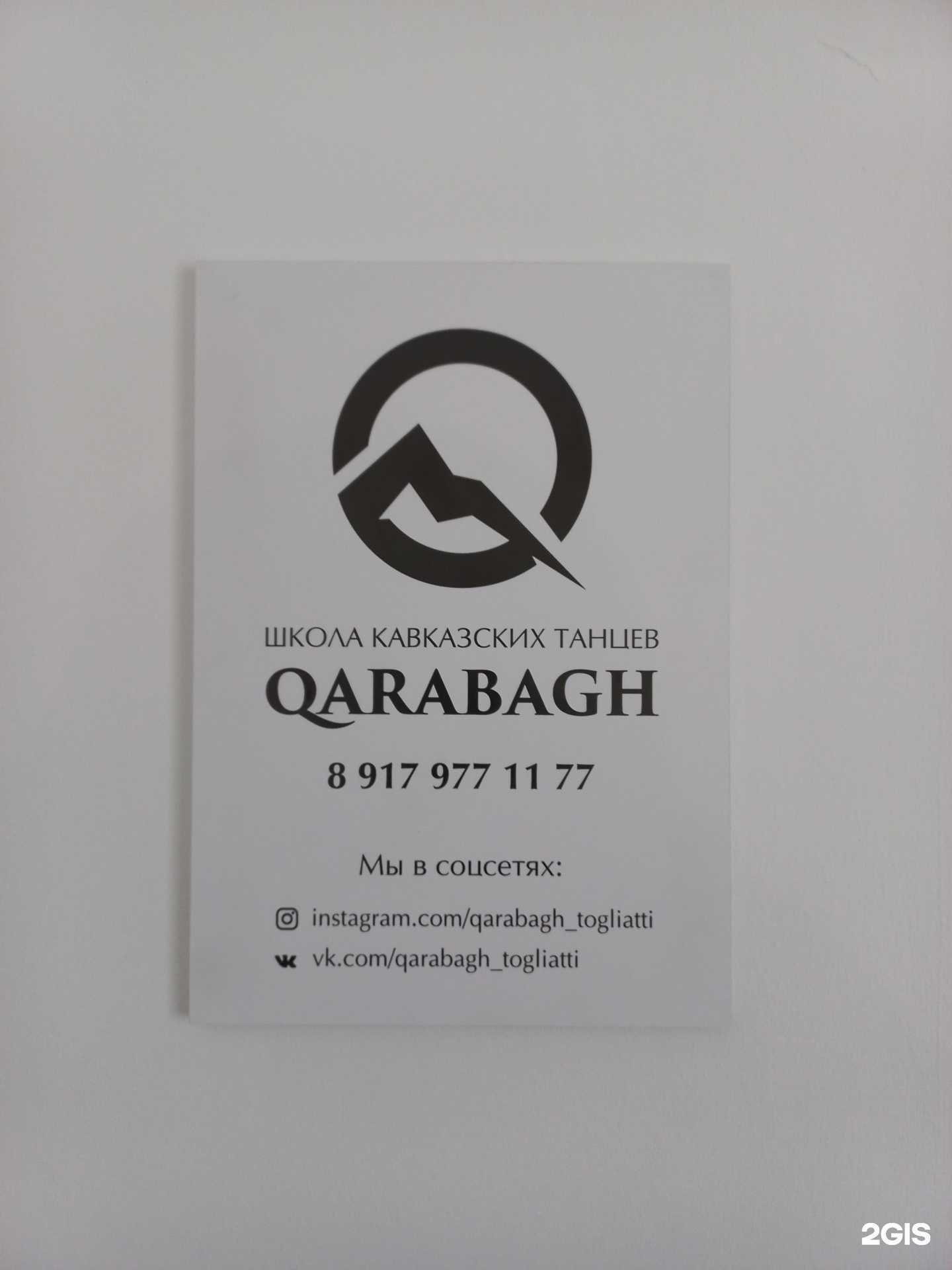 Отзывы на компанию Qarabagh в г. Тольятти c фото
