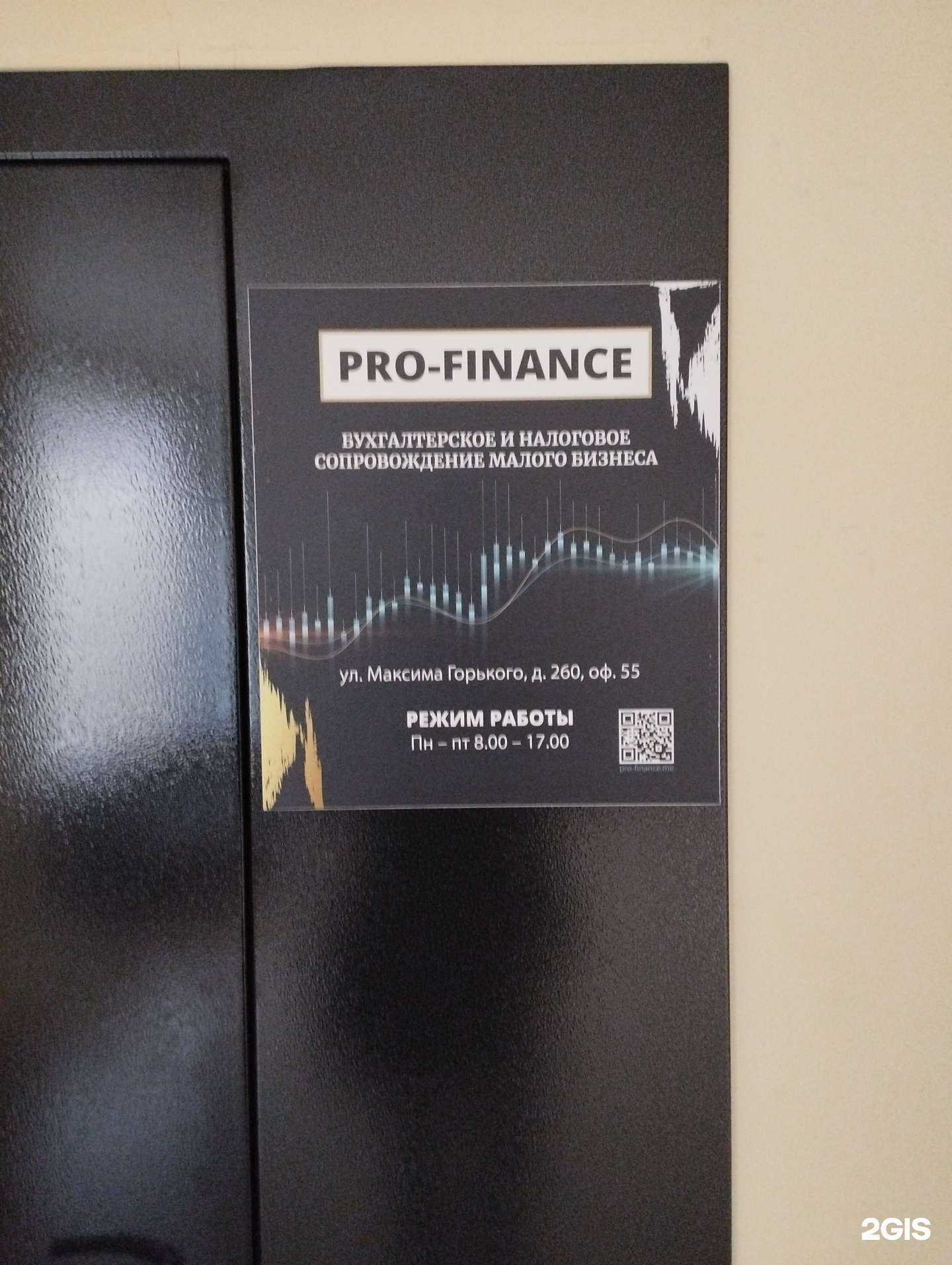 Отзывы на компанию Pro-Finance в г. Нижний Новгород c фото