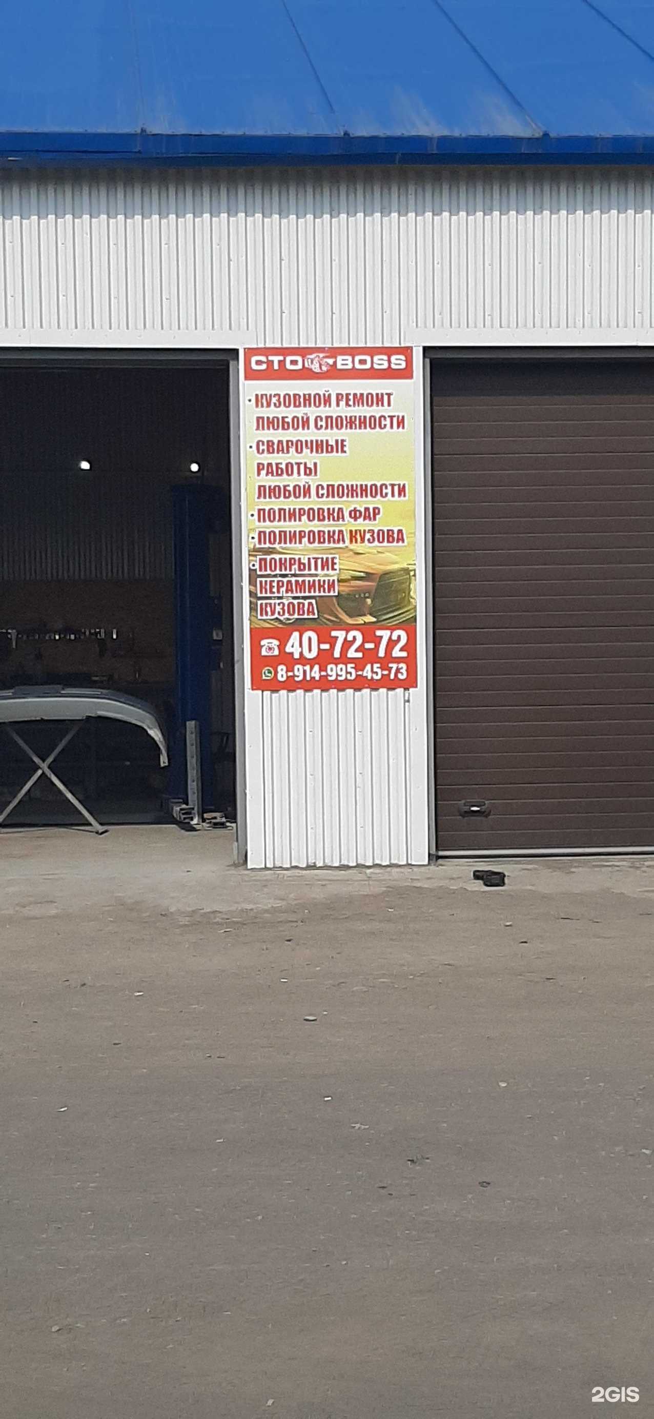 Отзывы на компанию Boss в Петропавловске-Камчатском c фото - фотография 2 из 2