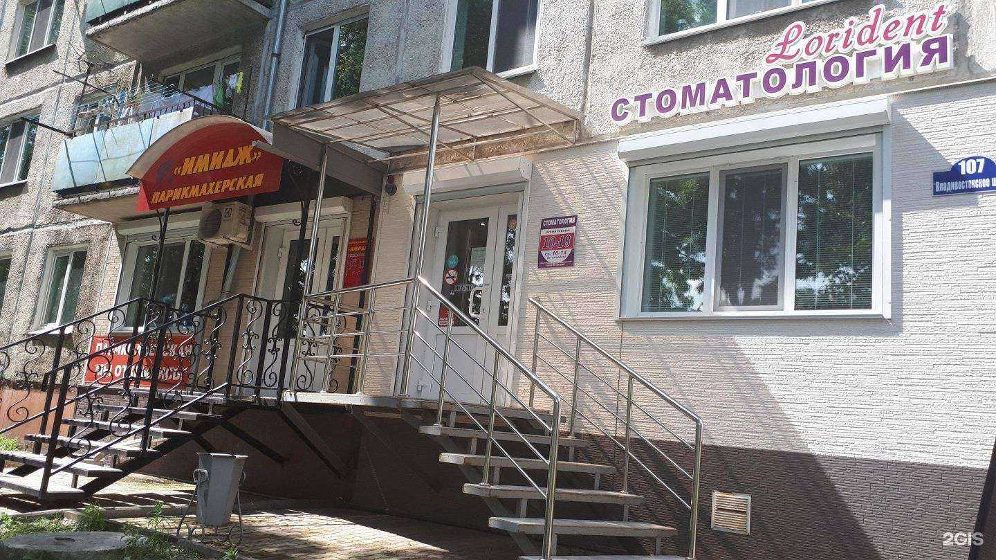 Отзывы на компанию Лоридент в г. Уссурийск c фото