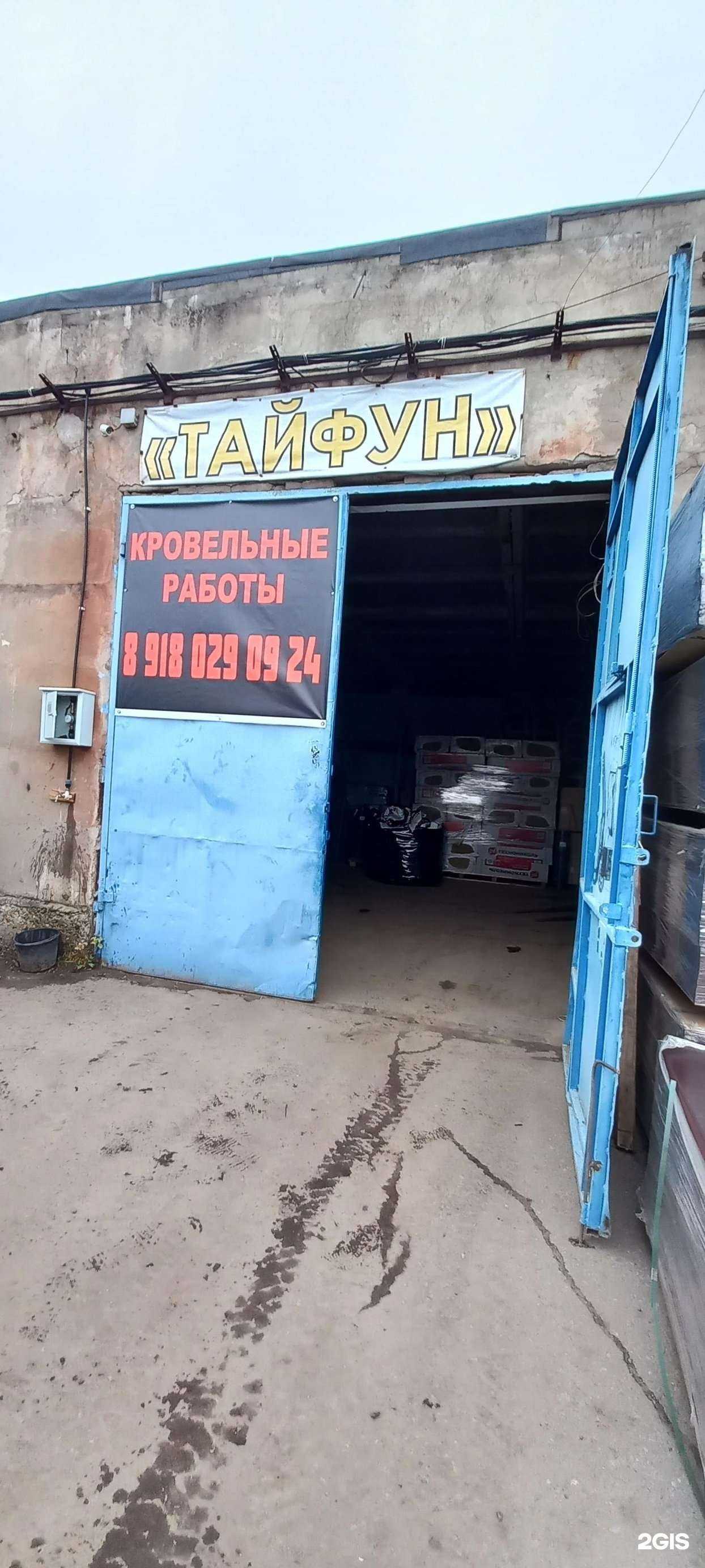 Отзывы на компанию Тайфун Краснодар в Краснодаре c фото - фотография 2 из 2