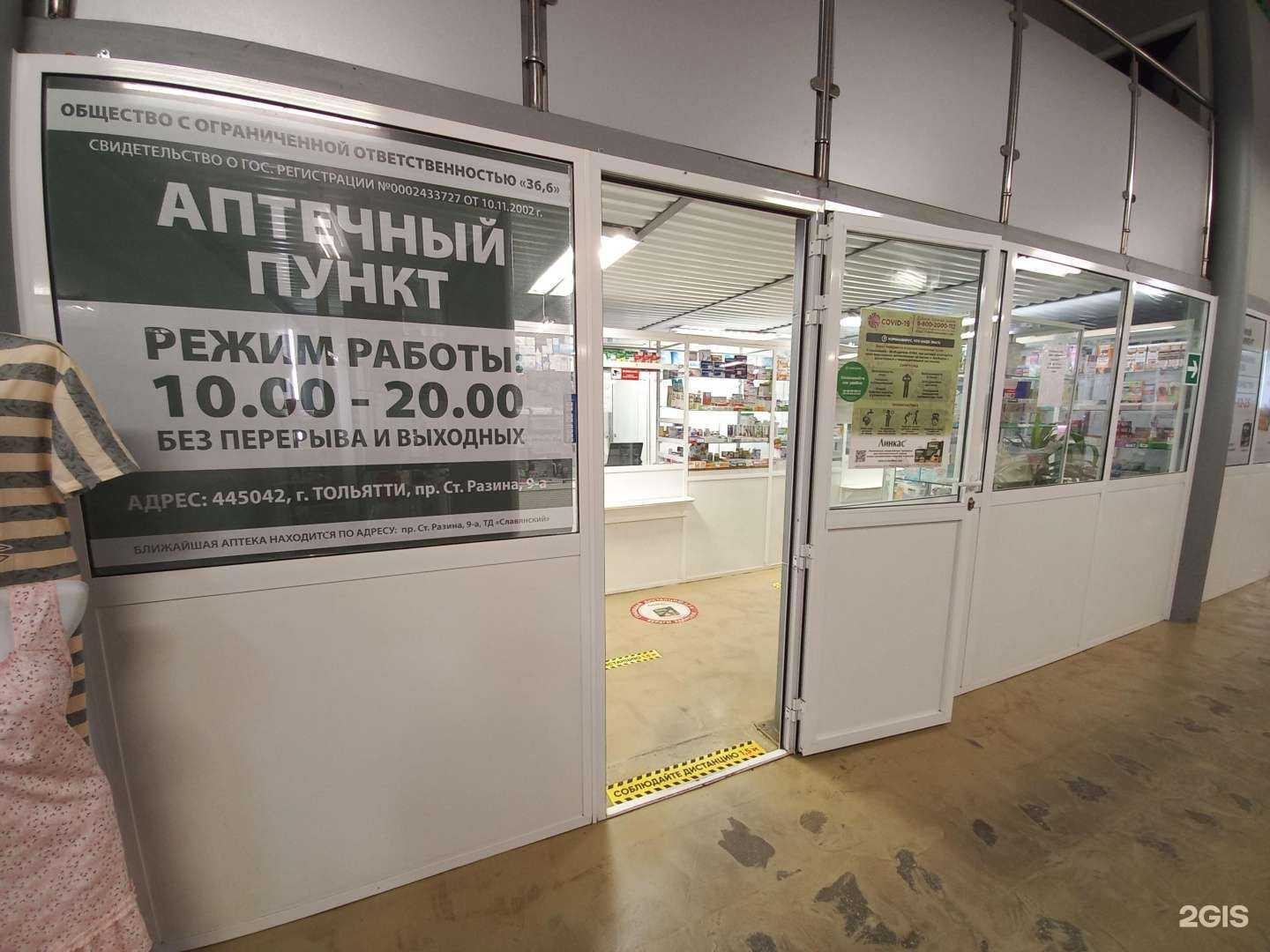 Отзывы на компанию Аптечный пункт в г. Тольятти c фото