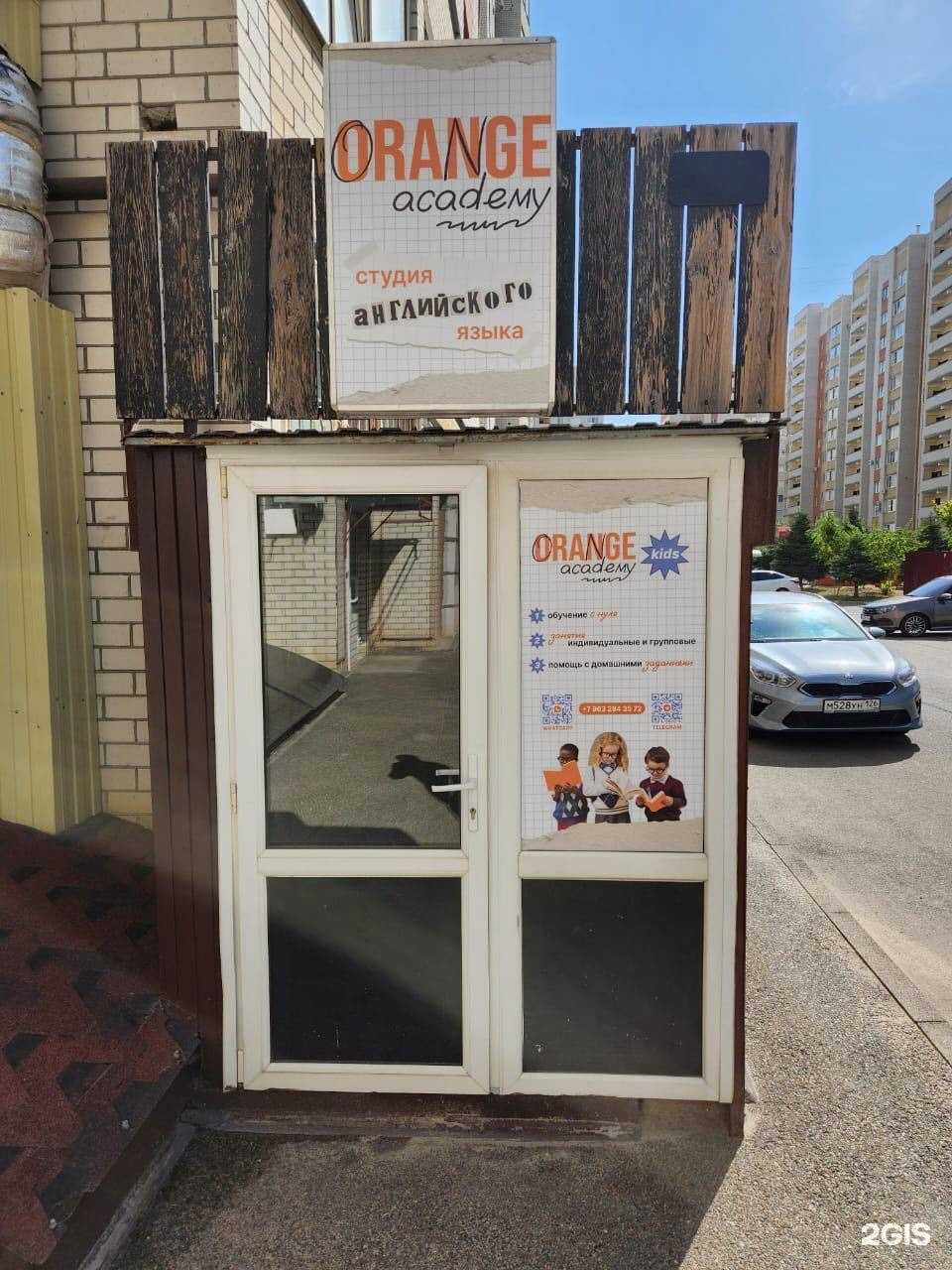 Отзывы на компанию Orange Academy в Ставрополе c фото