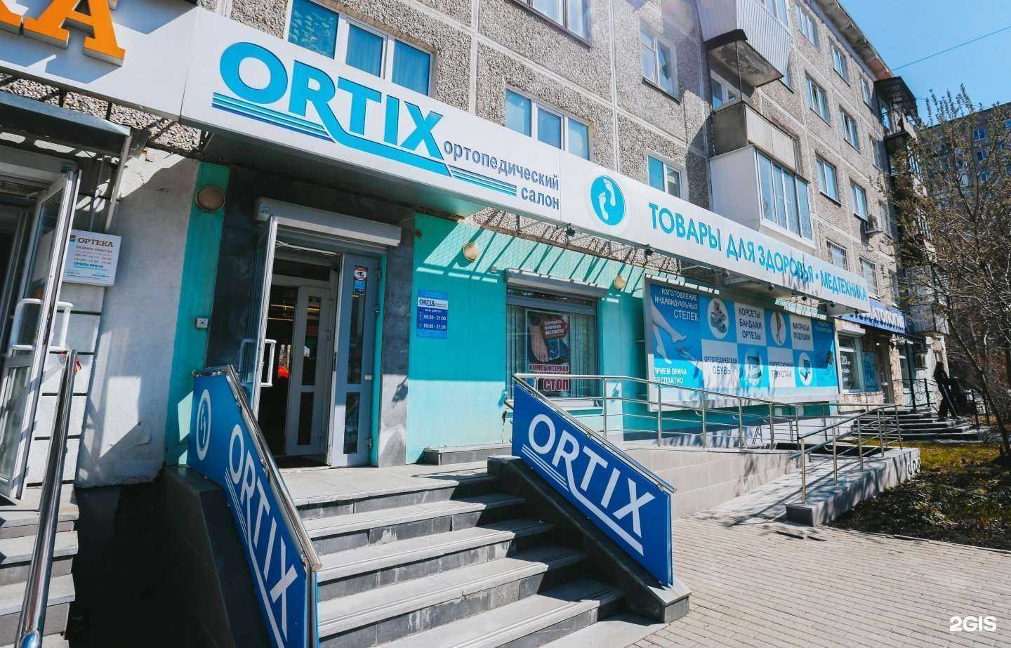 Отзывы на компанию Ortix в Екатеринбурге c фото