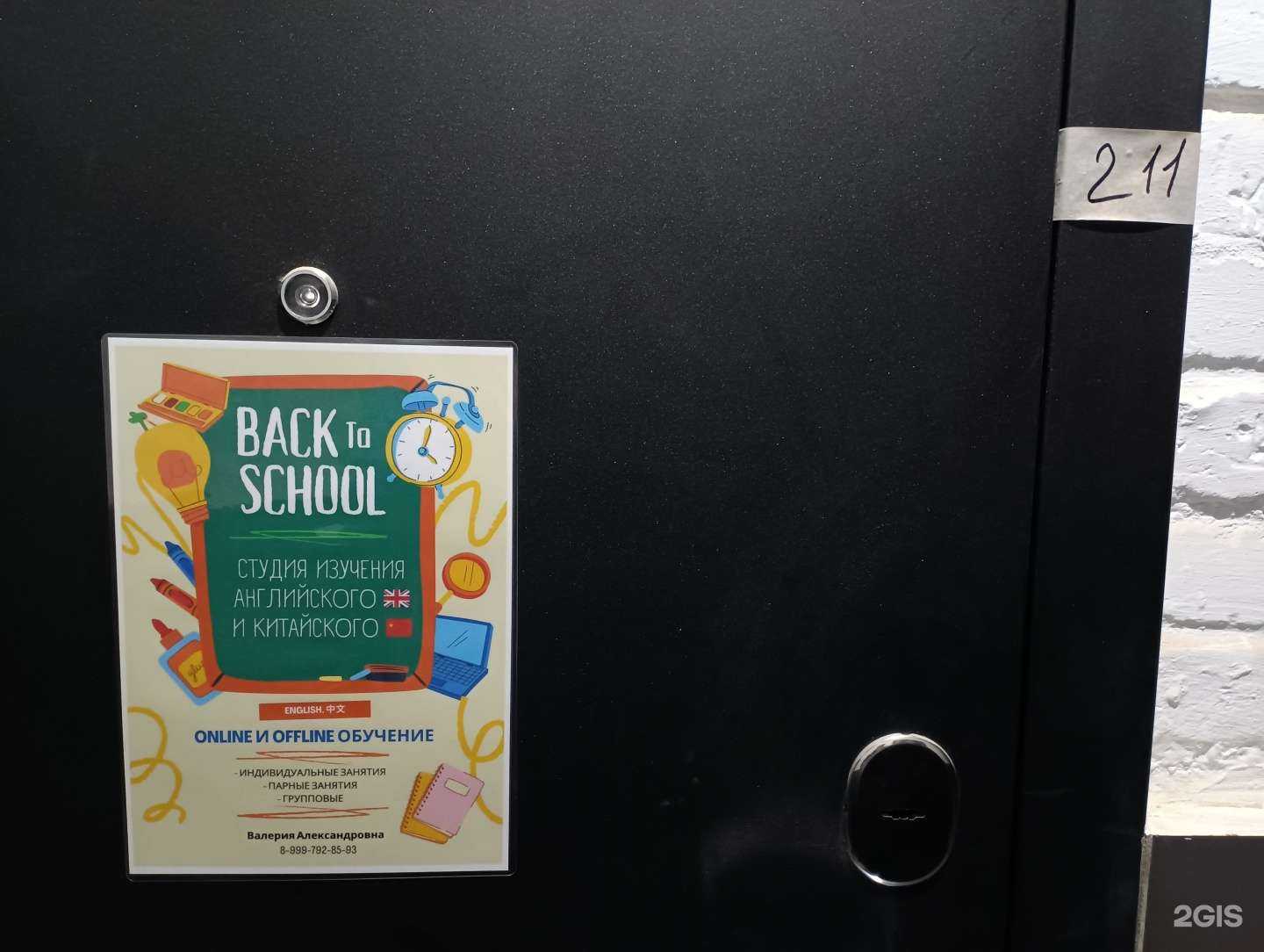 Отзывы на компанию Back to school в Комсомольске-на-Амуре c фото