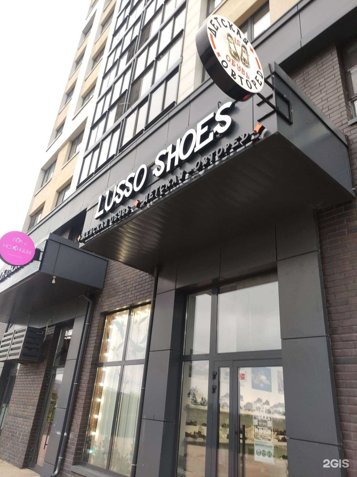 Отзывы на компанию Lusso shoes в г. Коммунарка c фото