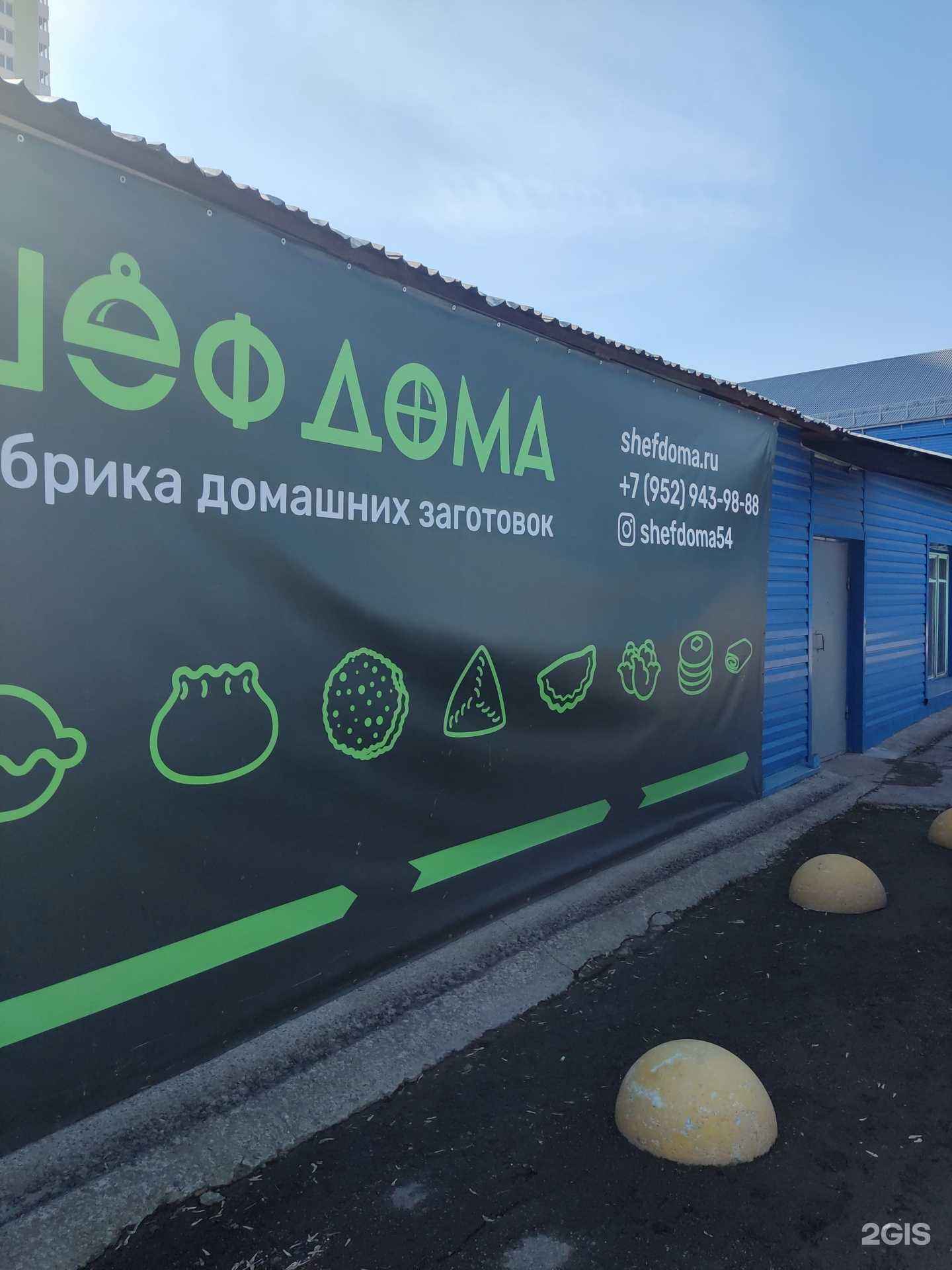 Отзывы на компанию Шеф дома  в Новосибирске c фото