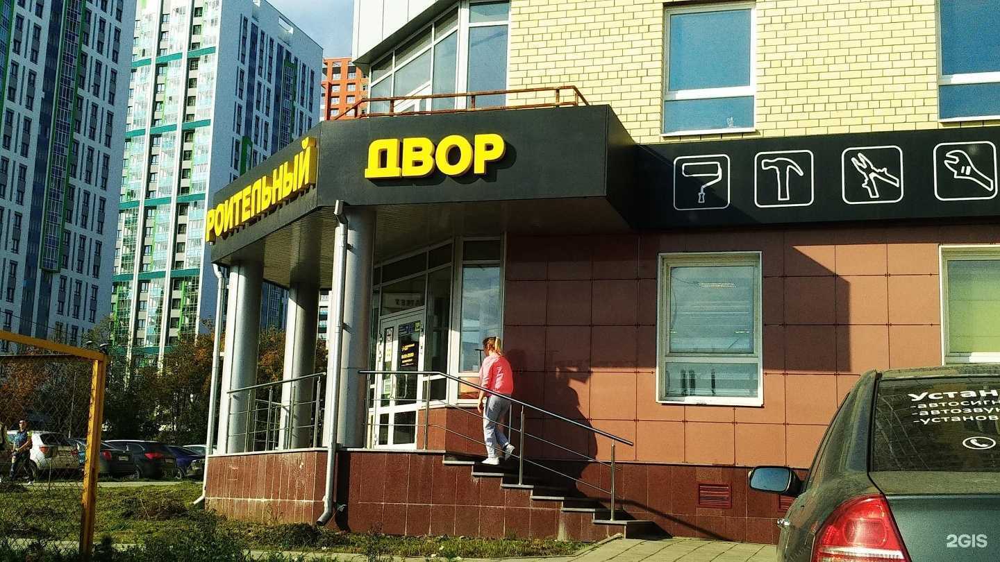 Отзывы на компанию Строительный двор в Екатеринбурге c фото