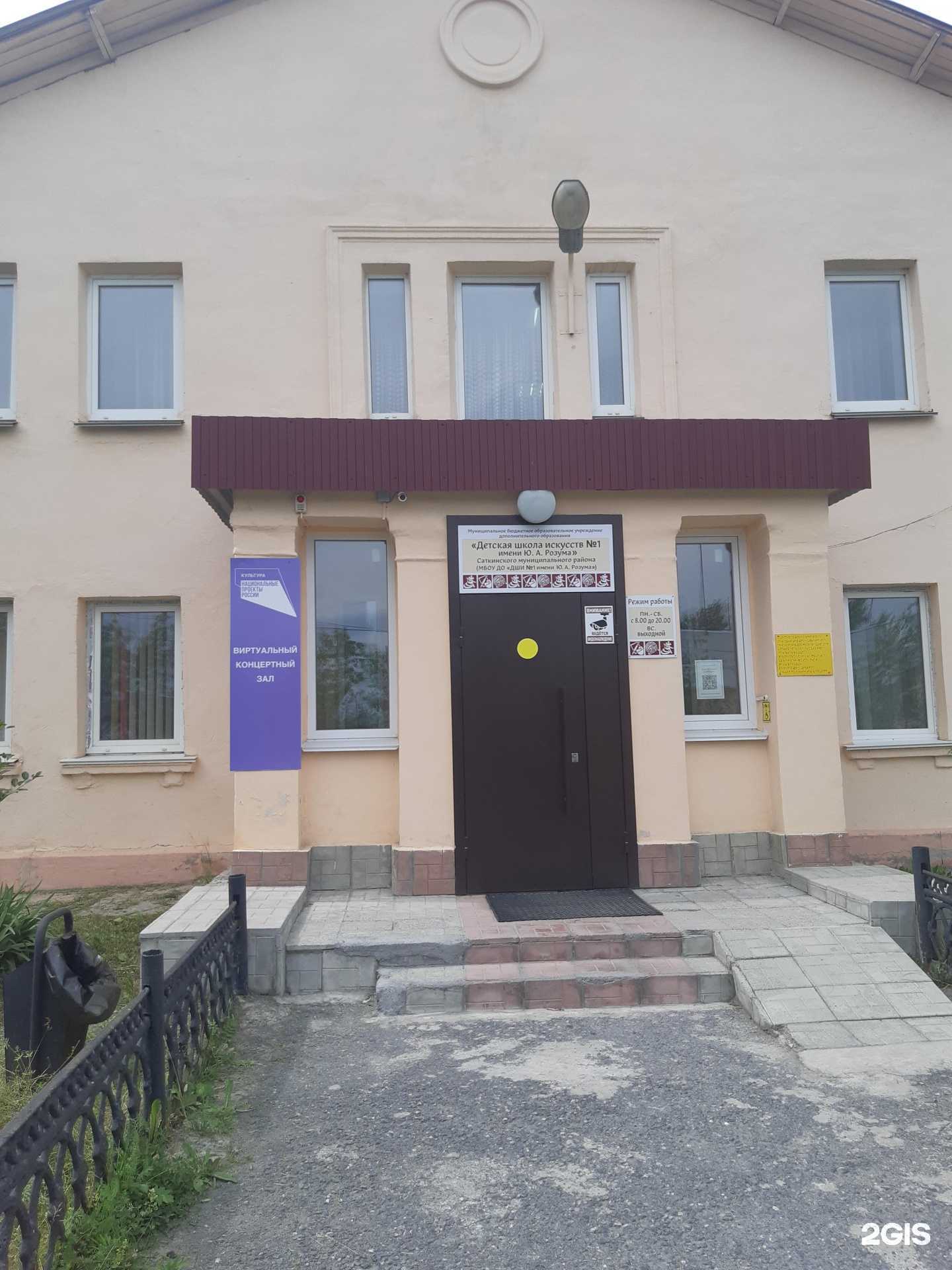 Отзывы на компанию Детская школа искусств №1 им. Ю.А. Розума в Сатке c фото