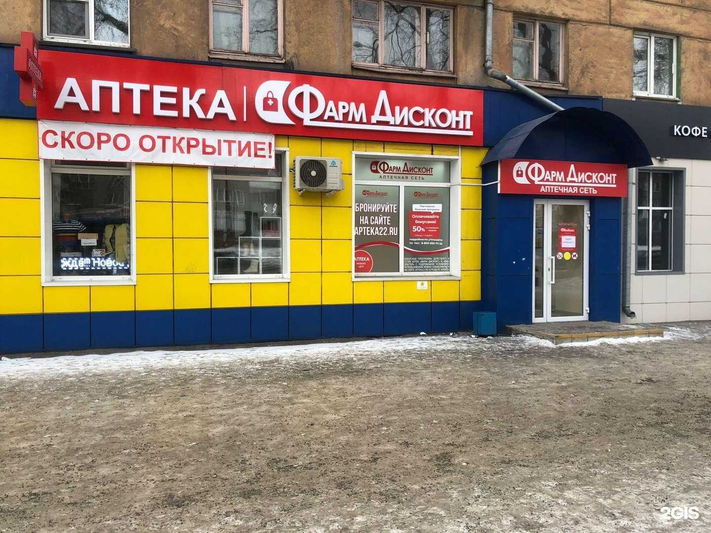 Отзывы на компанию ФармДисконт в г. Новокузнецк c фото