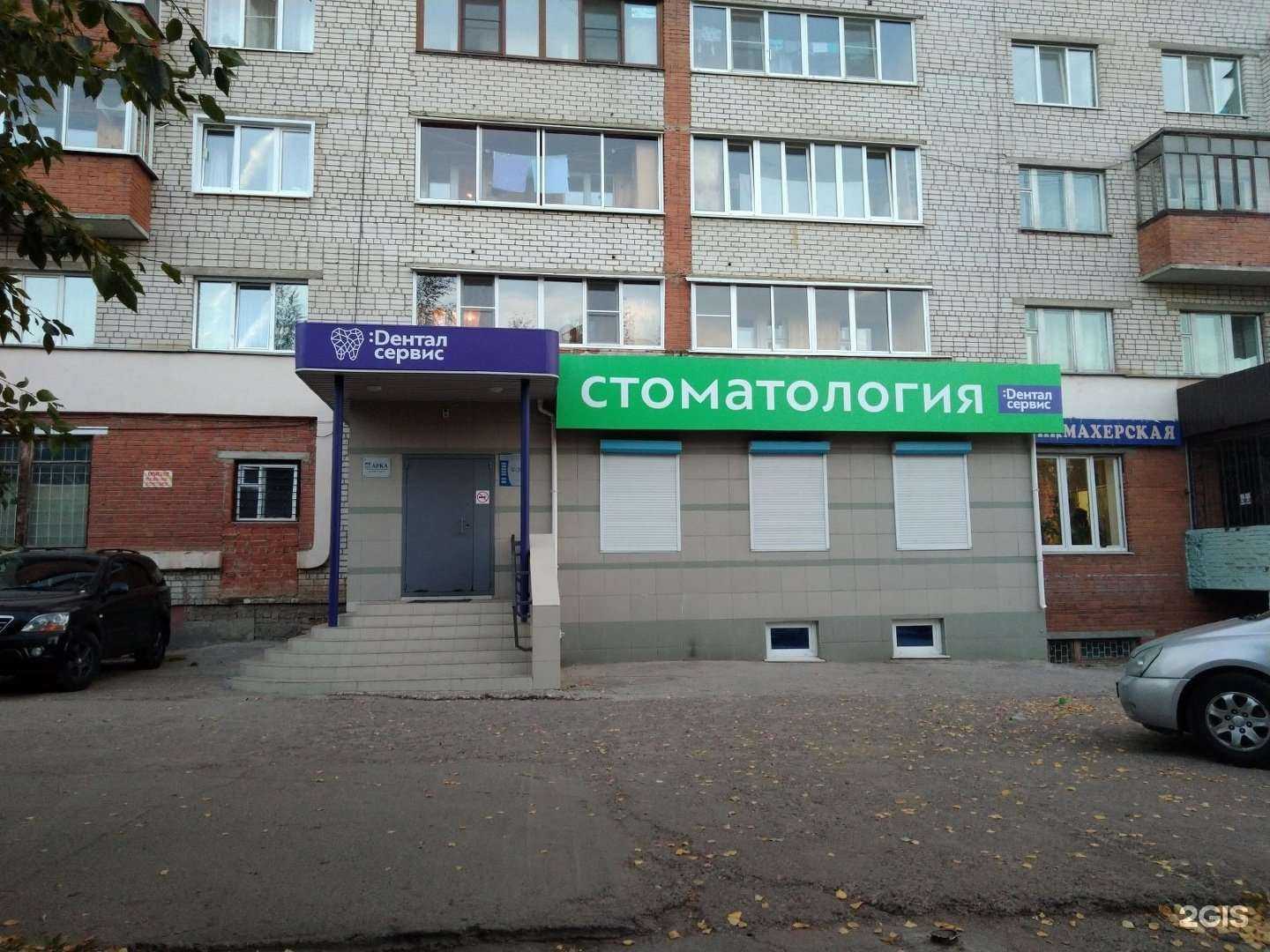 Отзывы на компанию Дентал Сервис в г. Чебоксары c фото